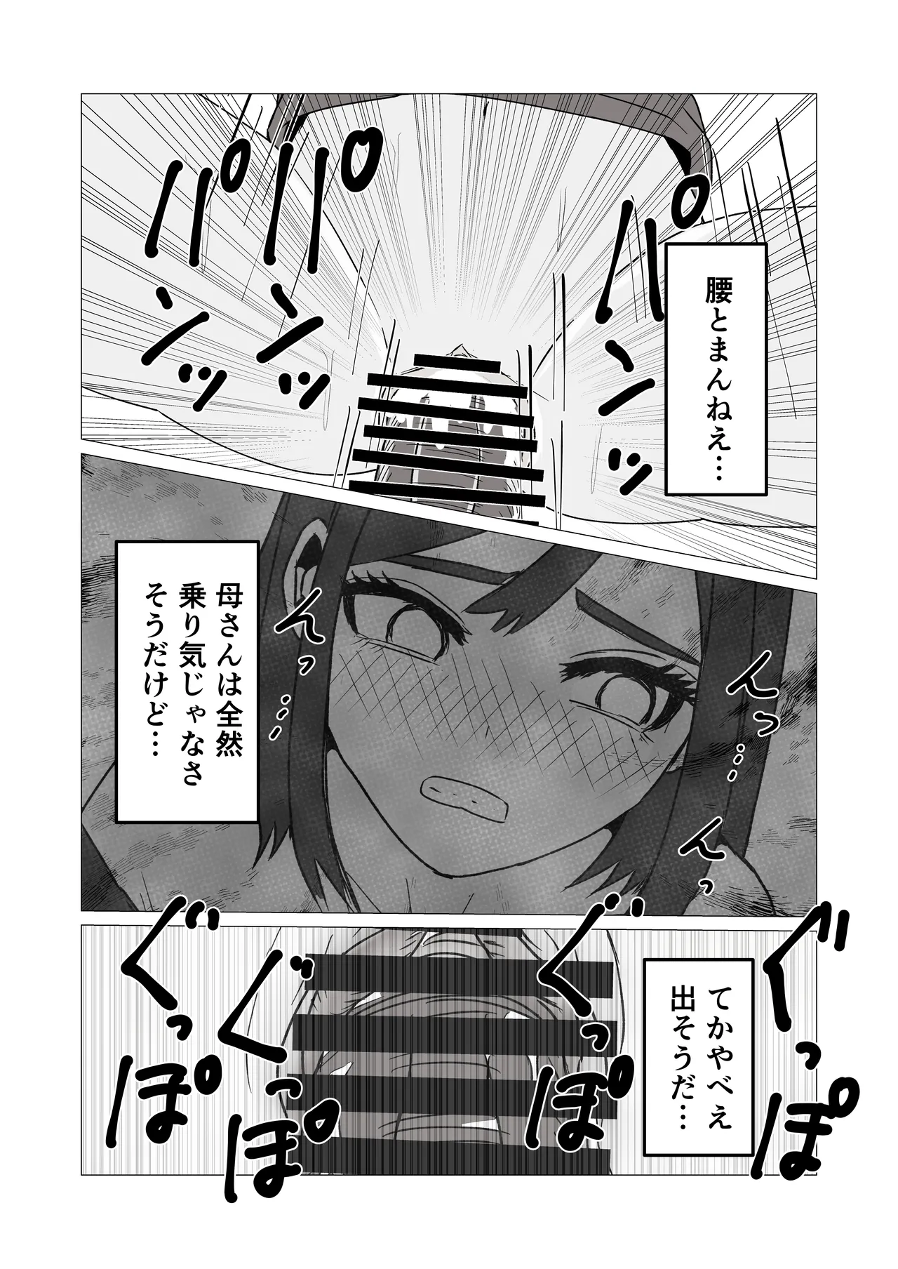 Jyoukyou Shita Ore Wo Shinpai Shite Ai Ni Kita Okaasan Wo Oshi Taoshitara Page.11