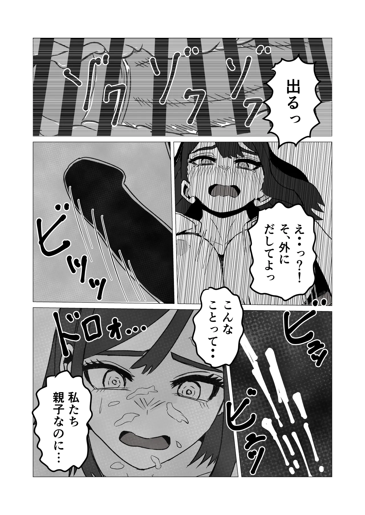 Jyoukyou Shita Ore Wo Shinpai Shite Ai Ni Kita Okaasan Wo Oshi Taoshitara Page.12