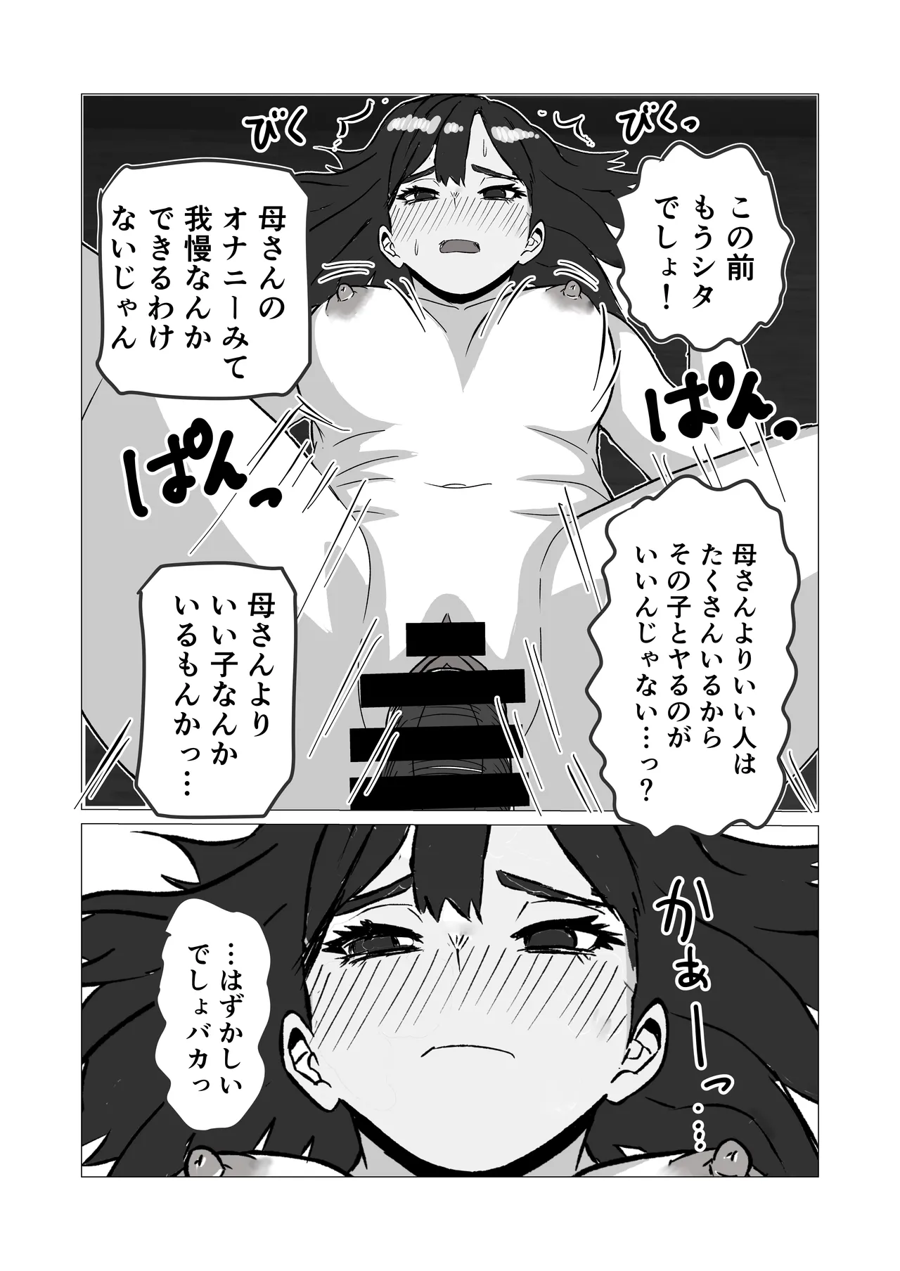 Jyoukyou Shita Ore Wo Shinpai Shite Ai Ni Kita Okaasan Wo Oshi Taoshitara Page.16