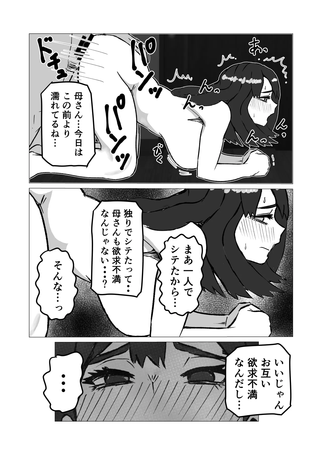 Jyoukyou Shita Ore Wo Shinpai Shite Ai Ni Kita Okaasan Wo Oshi Taoshitara Page.17