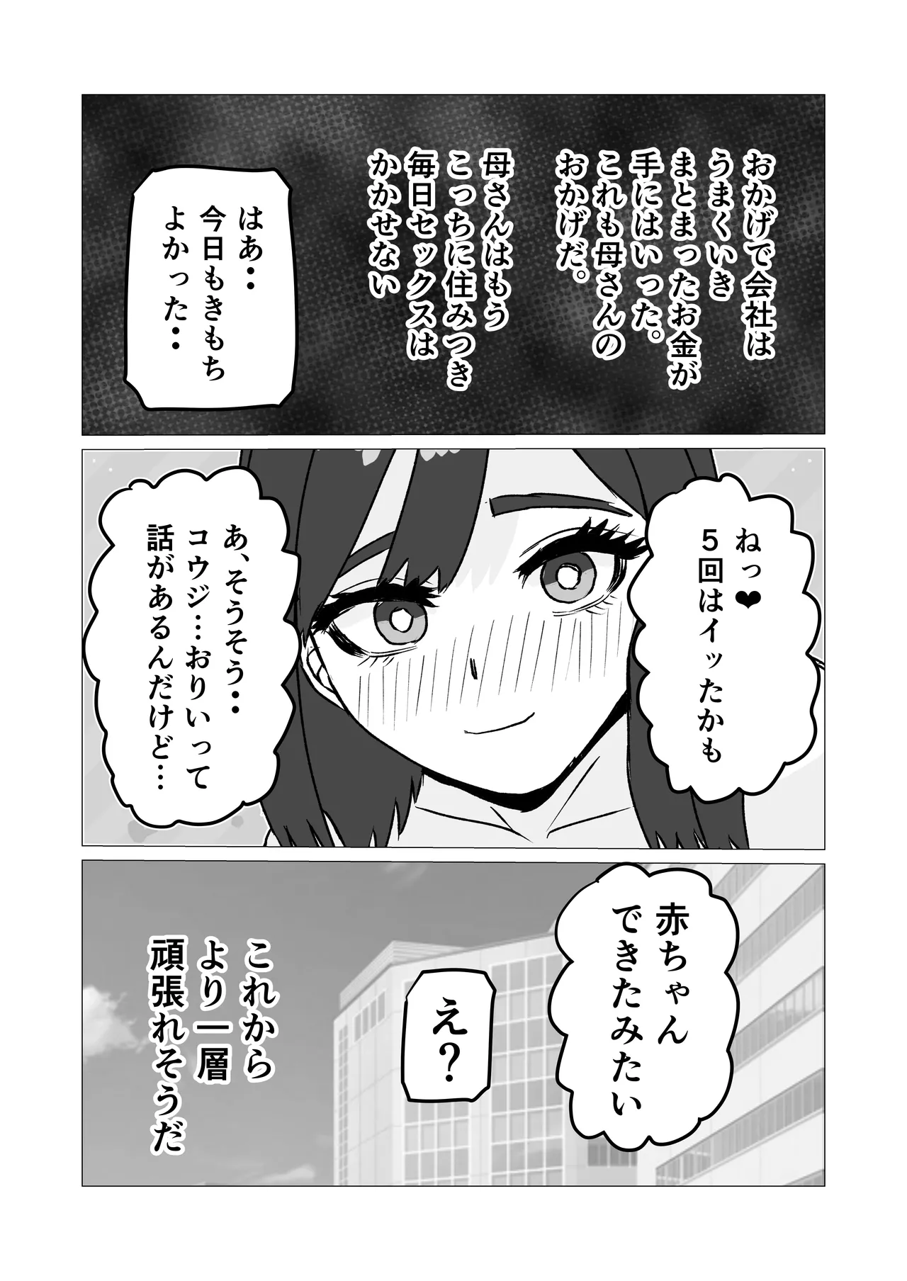 Jyoukyou Shita Ore Wo Shinpai Shite Ai Ni Kita Okaasan Wo Oshi Taoshitara Page.26