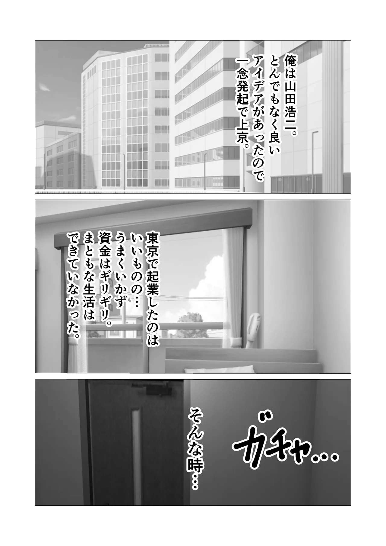 Jyoukyou Shita Ore Wo Shinpai Shite Ai Ni Kita Okaasan Wo Oshi Taoshitara Page.5