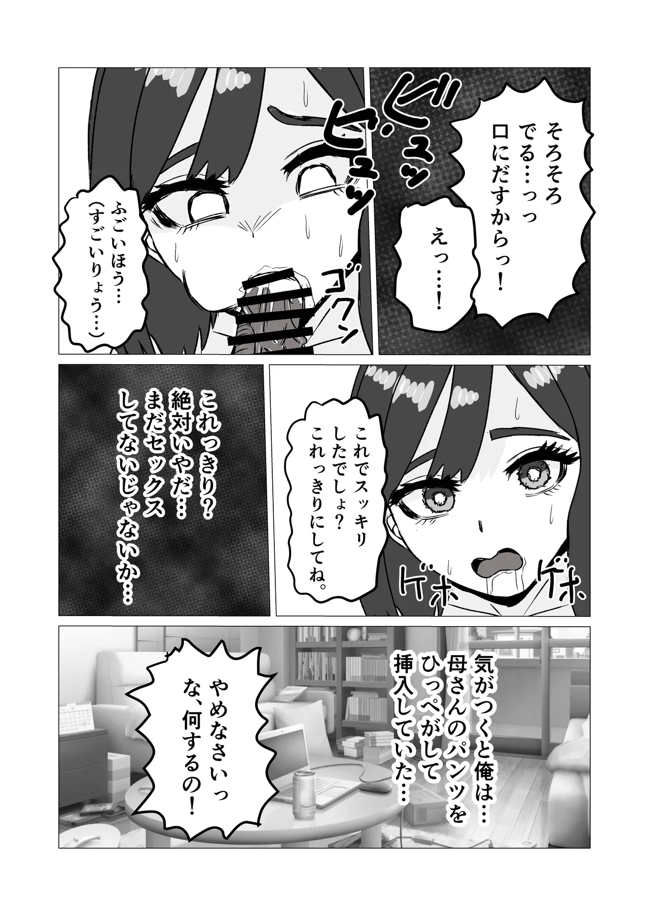 Jyoukyou Shita Ore Wo Shinpai Shite Ai Ni Kita Okaasan Wo Oshi Taoshitara Page.9