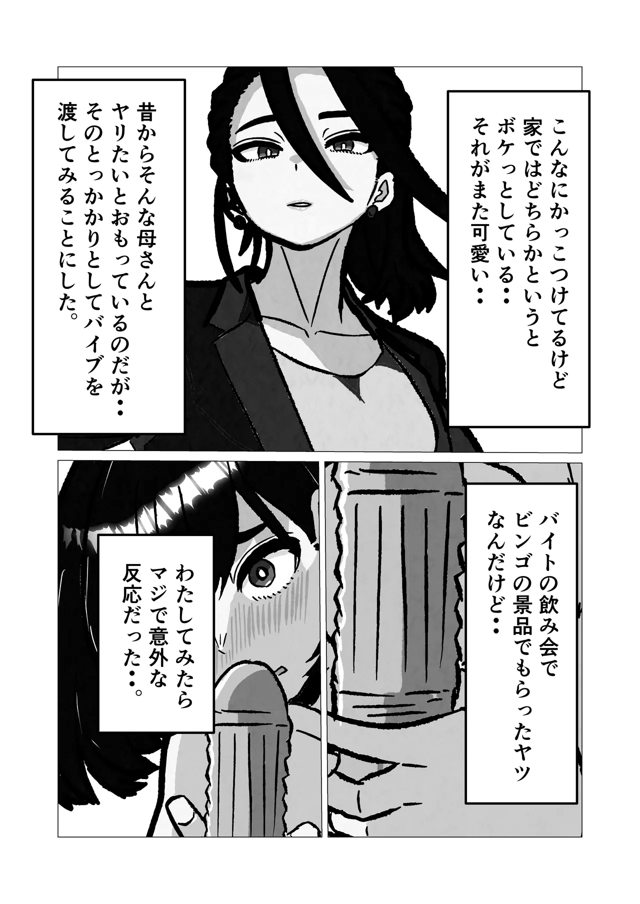 Barikyari Okaasan Ni Baito De Moratta Baibu Wo Agete Mitara Page.34