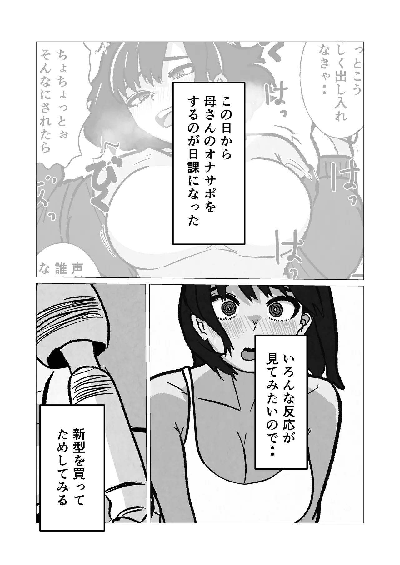 Barikyari Okaasan Ni Baito De Moratta Baibu Wo Agete Mitara Page.42