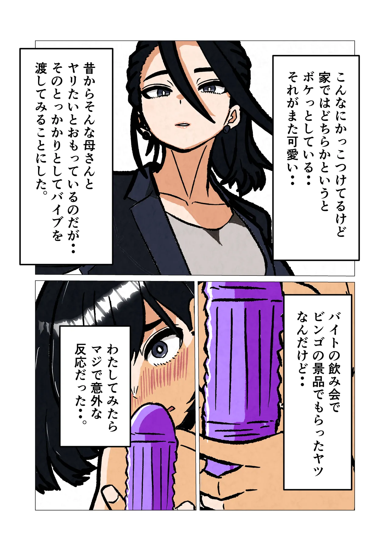 Barikyari Okaasan Ni Baito De Moratta Baibu Wo Agete Mitara Page.5