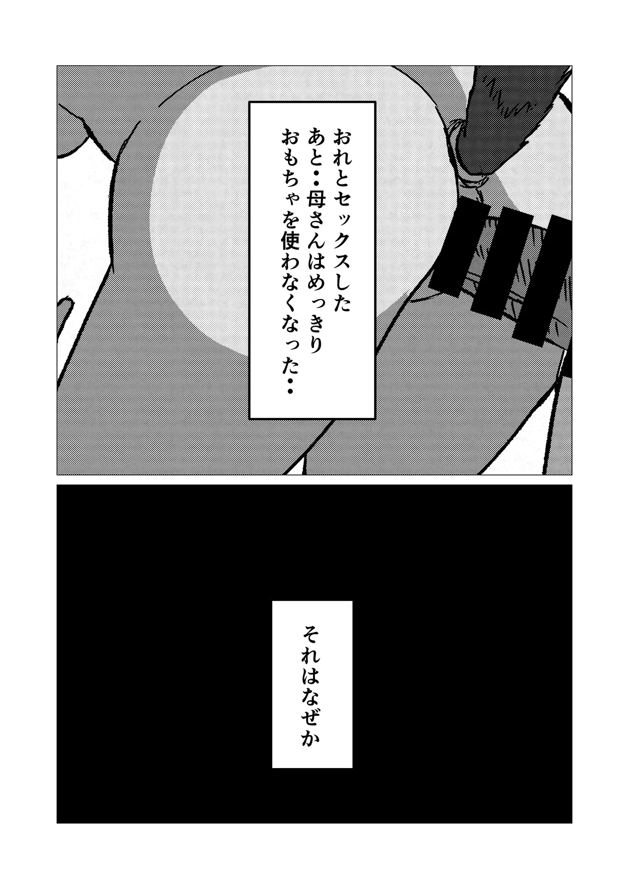 Barikyari Okaasan Ni Baito De Moratta Baibu Wo Agete Mitara Page.50