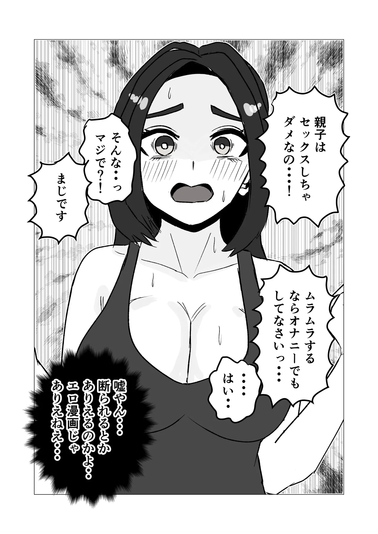 Oyako De Ecchi Nante Shicha Dame Nano Page.11