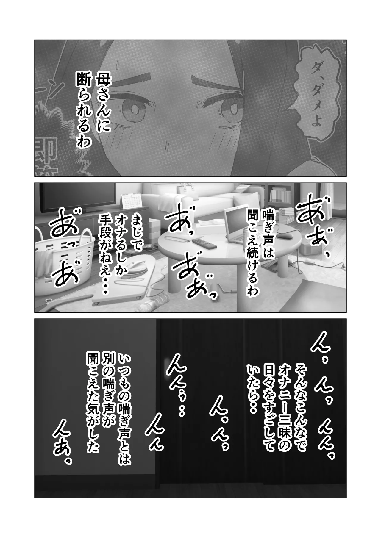 Oyako De Ecchi Nante Shicha Dame Nano Page.13