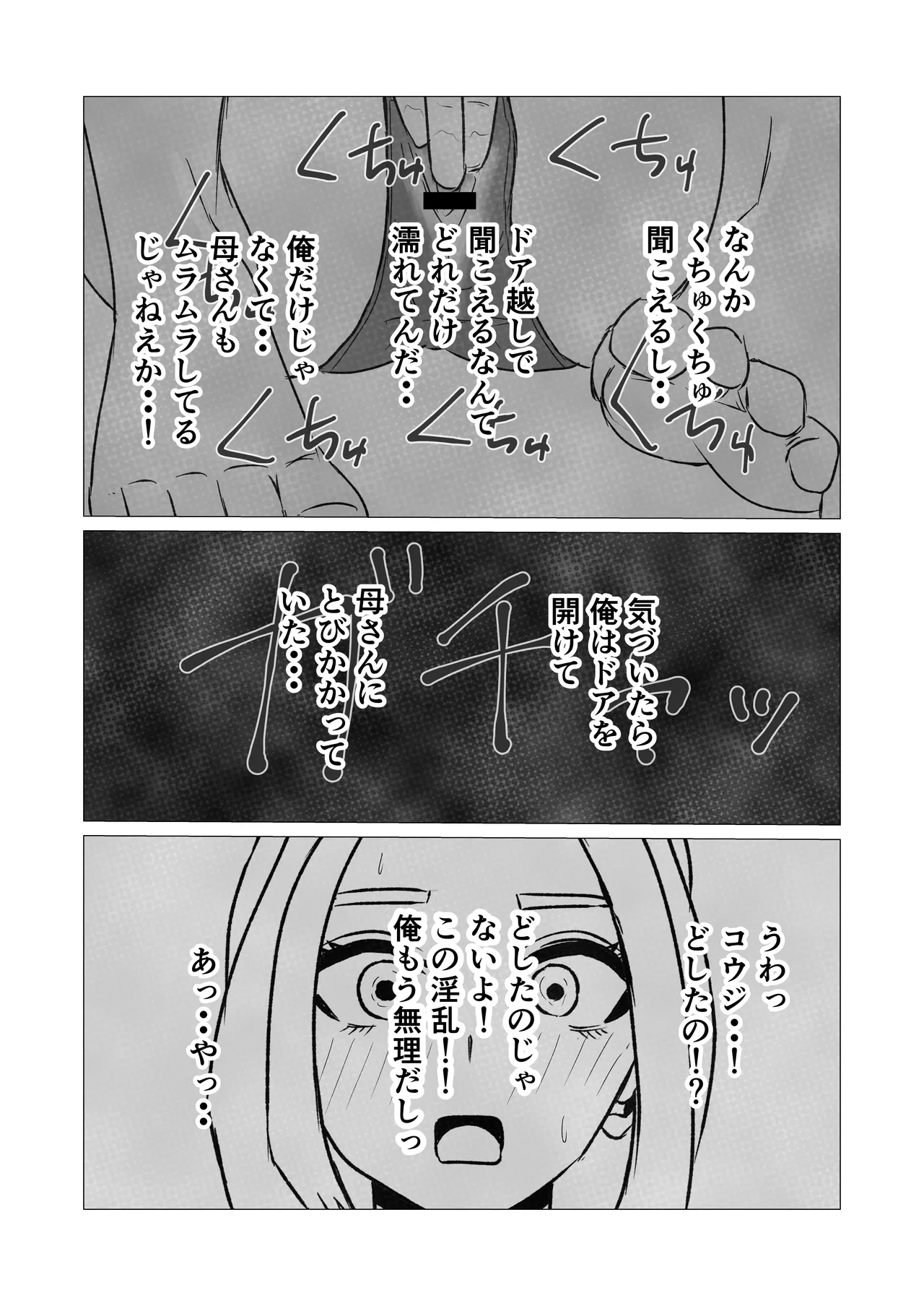 Oyako De Ecchi Nante Shicha Dame Nano Page.15