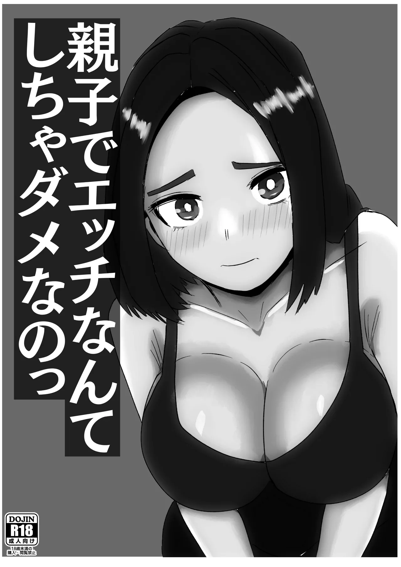 Oyako De Ecchi Nante Shicha Dame Nano Page.2