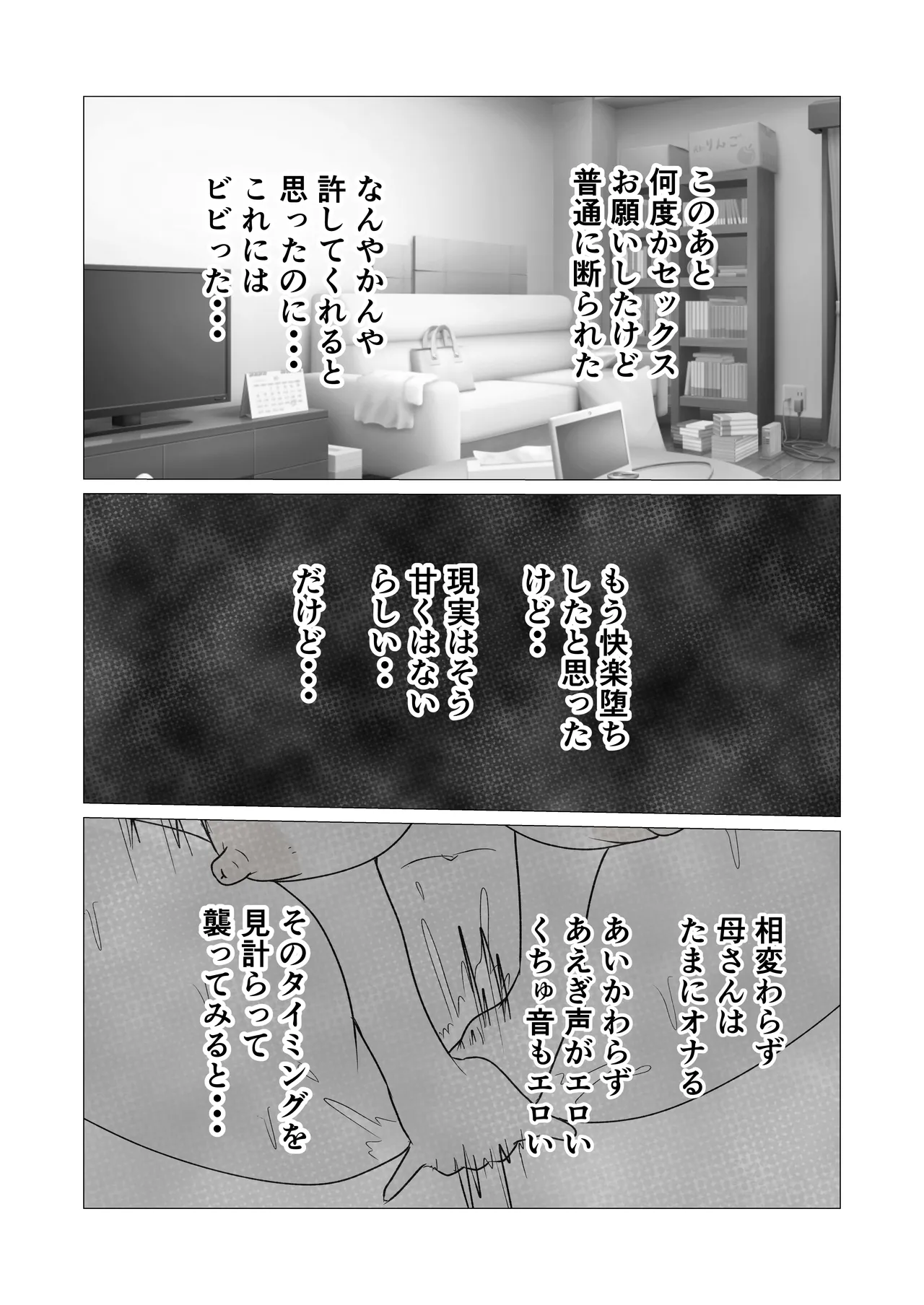 Oyako De Ecchi Nante Shicha Dame Nano Page.24