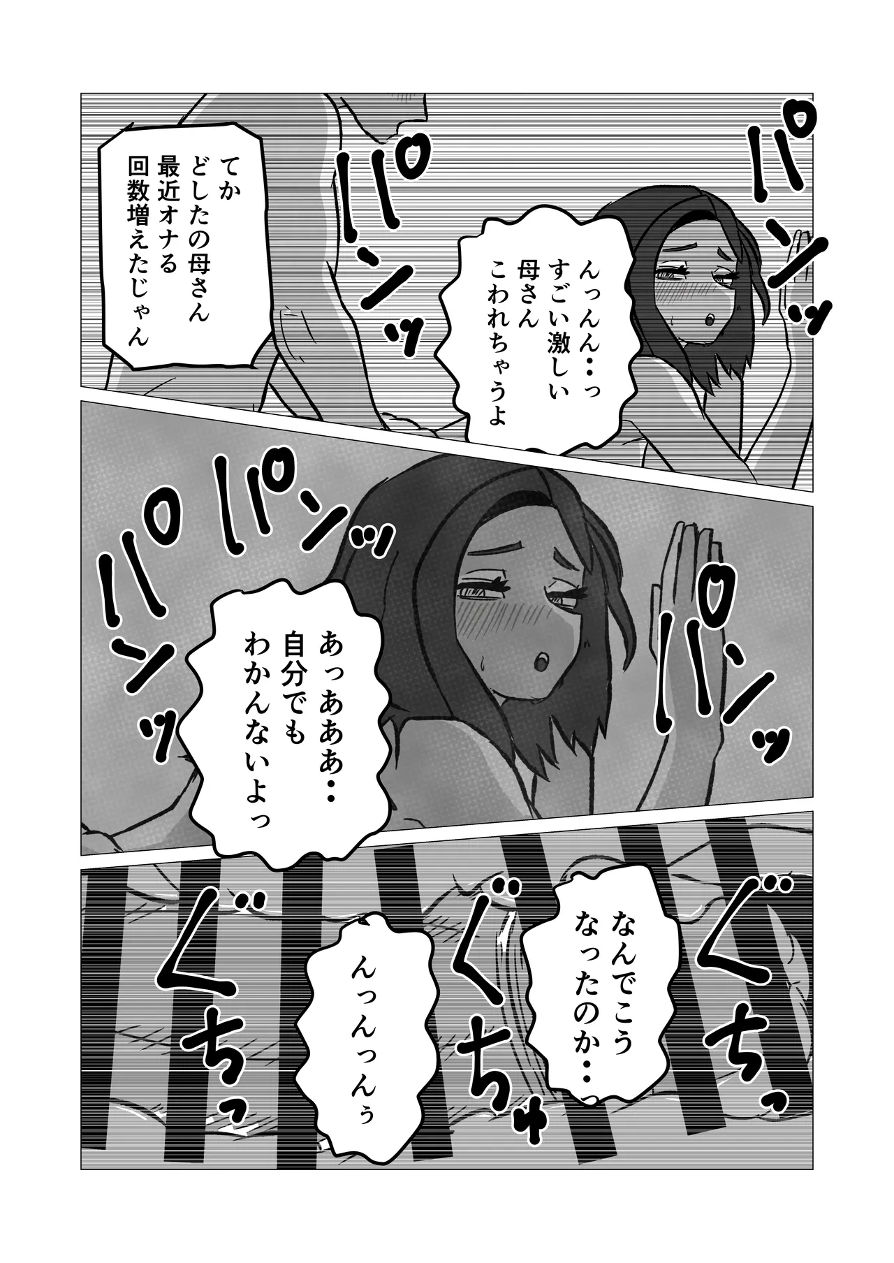 Oyako De Ecchi Nante Shicha Dame Nano Page.29