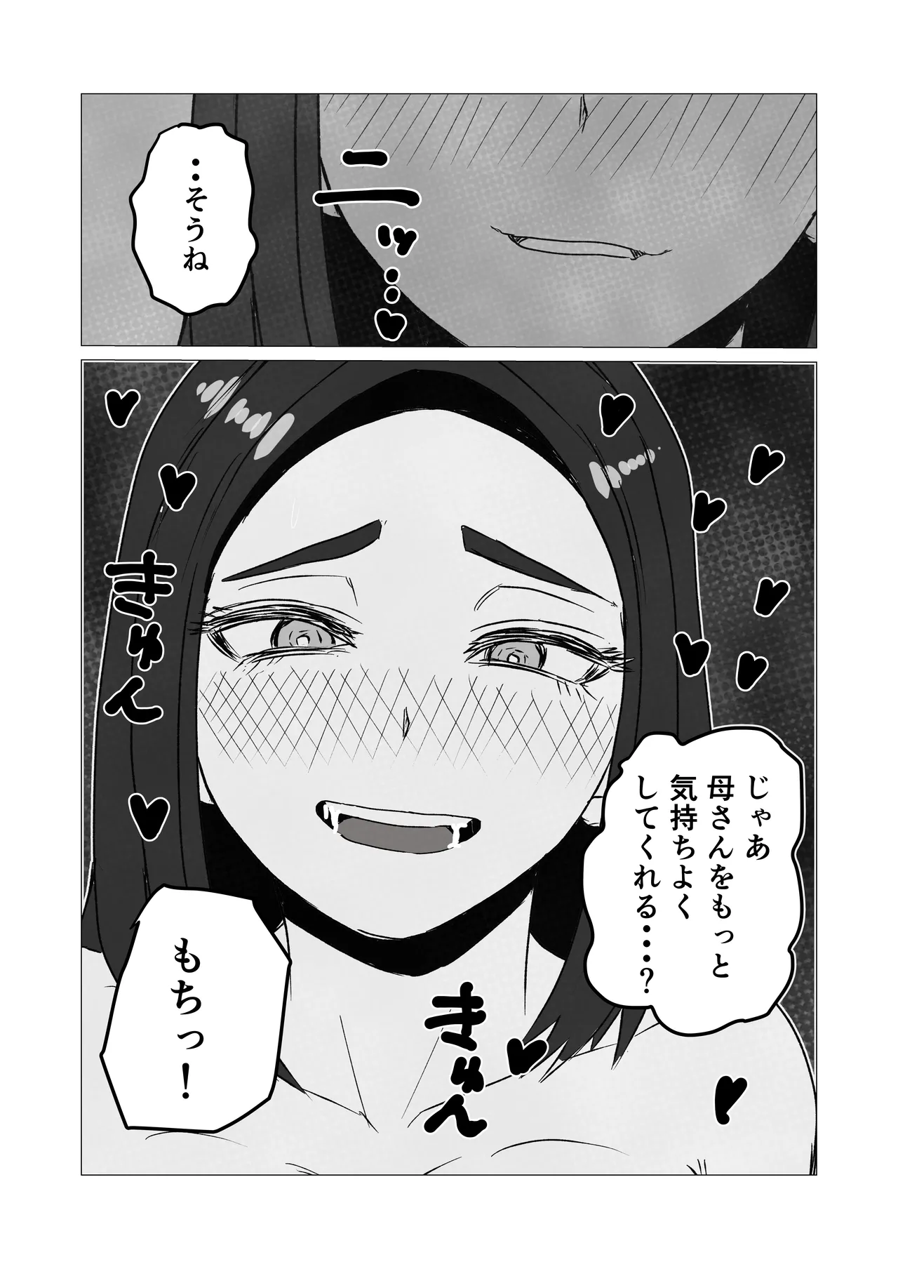 Oyako De Ecchi Nante Shicha Dame Nano Page.32