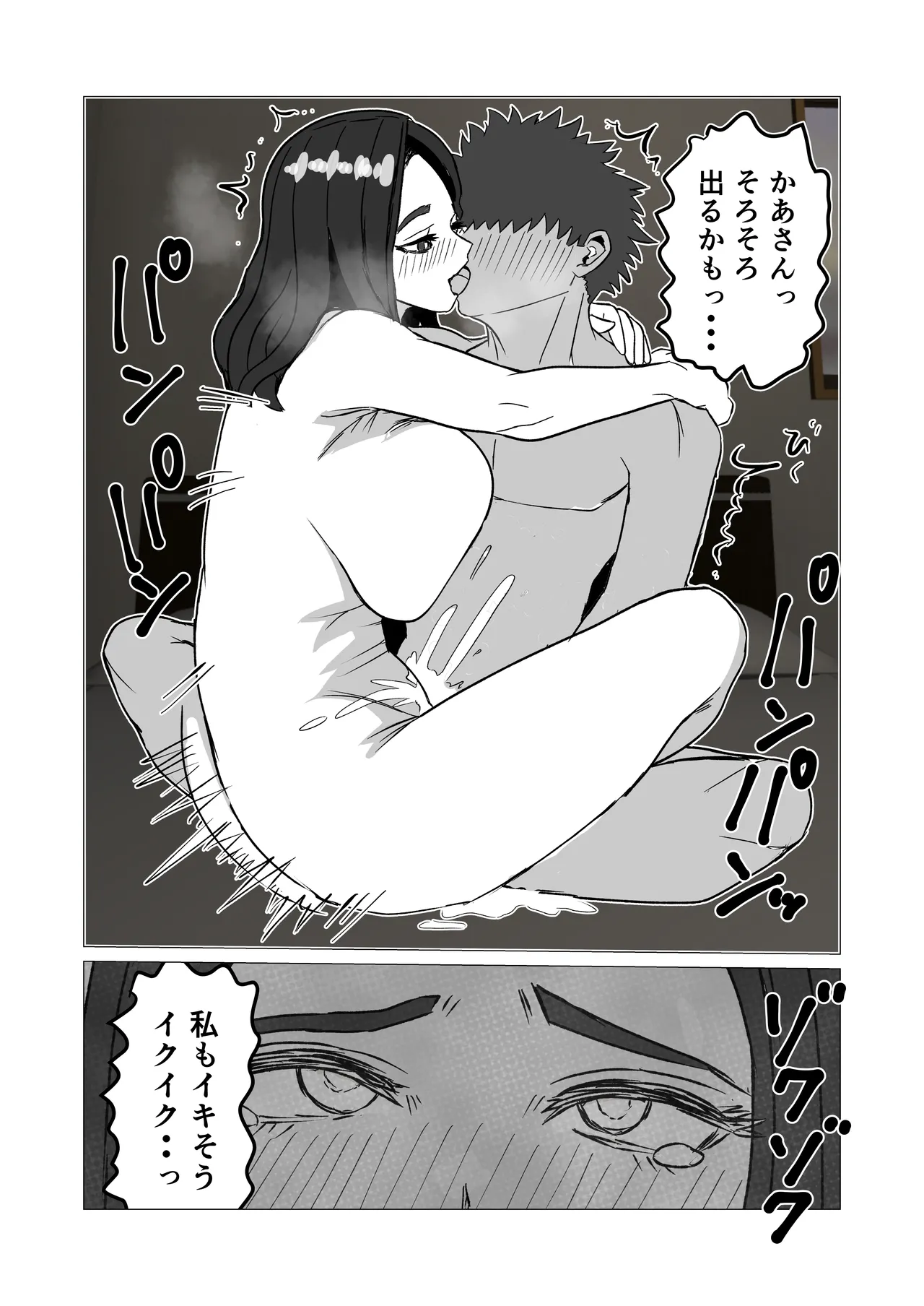 Oyako De Ecchi Nante Shicha Dame Nano Page.42