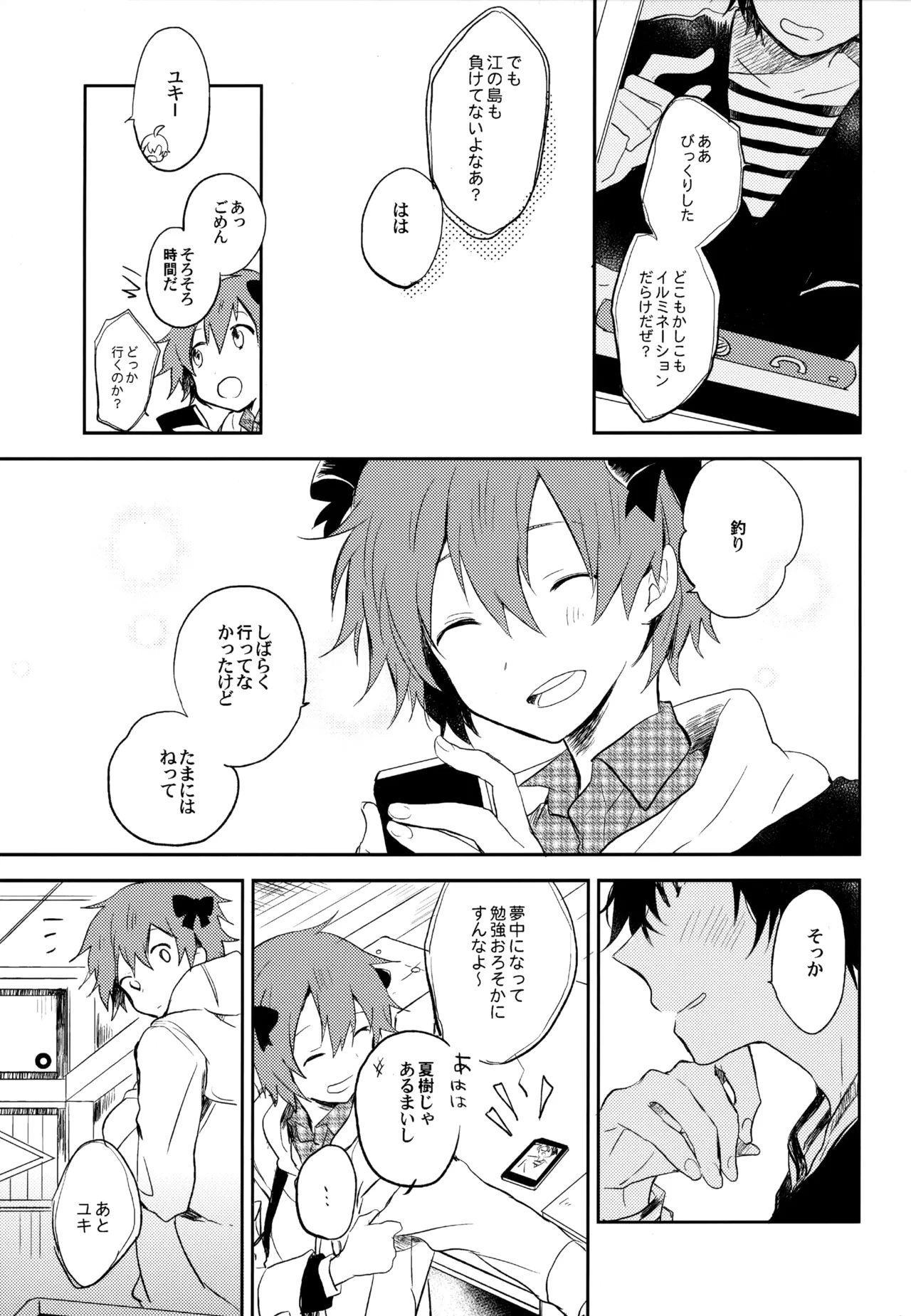 僕が旅に出る理由 Page.101