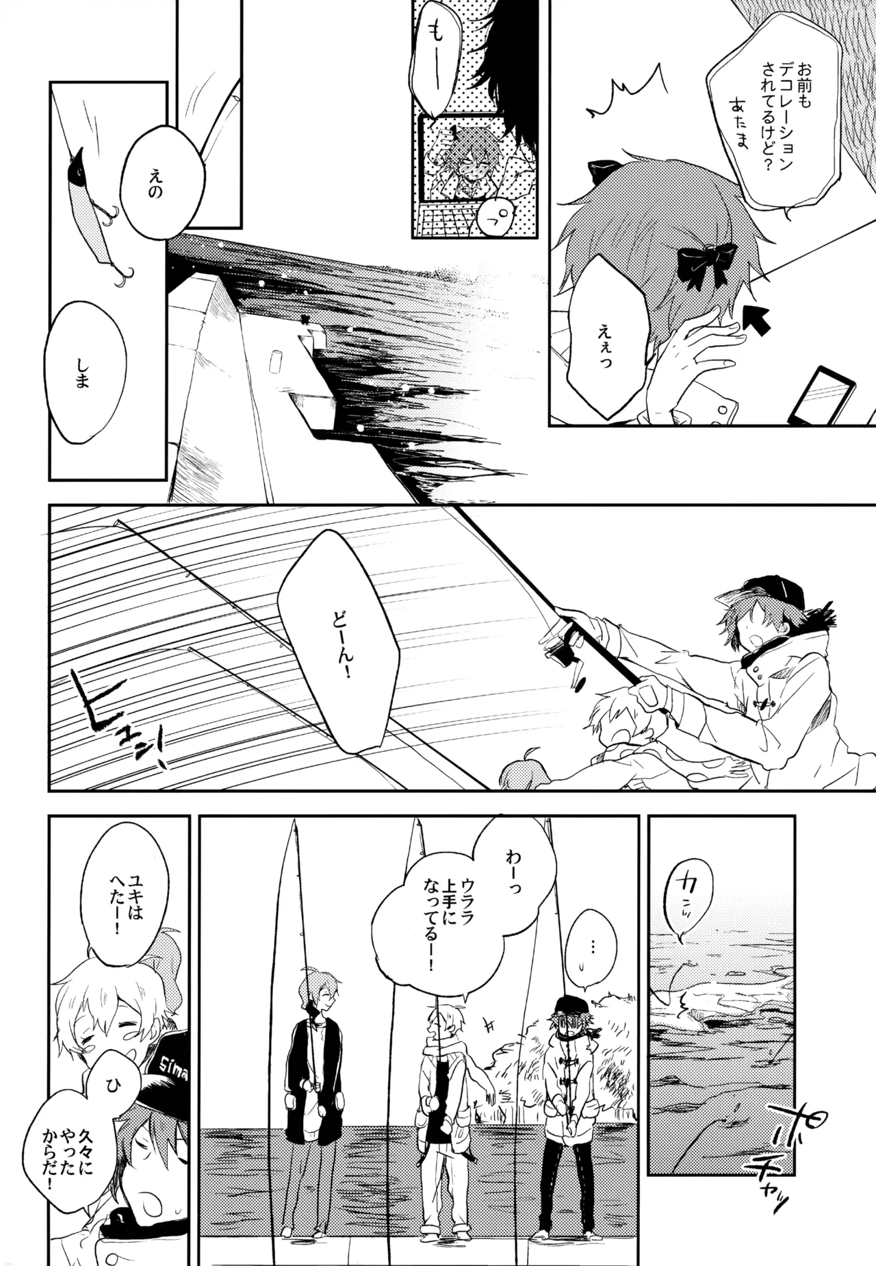 僕が旅に出る理由 Page.102