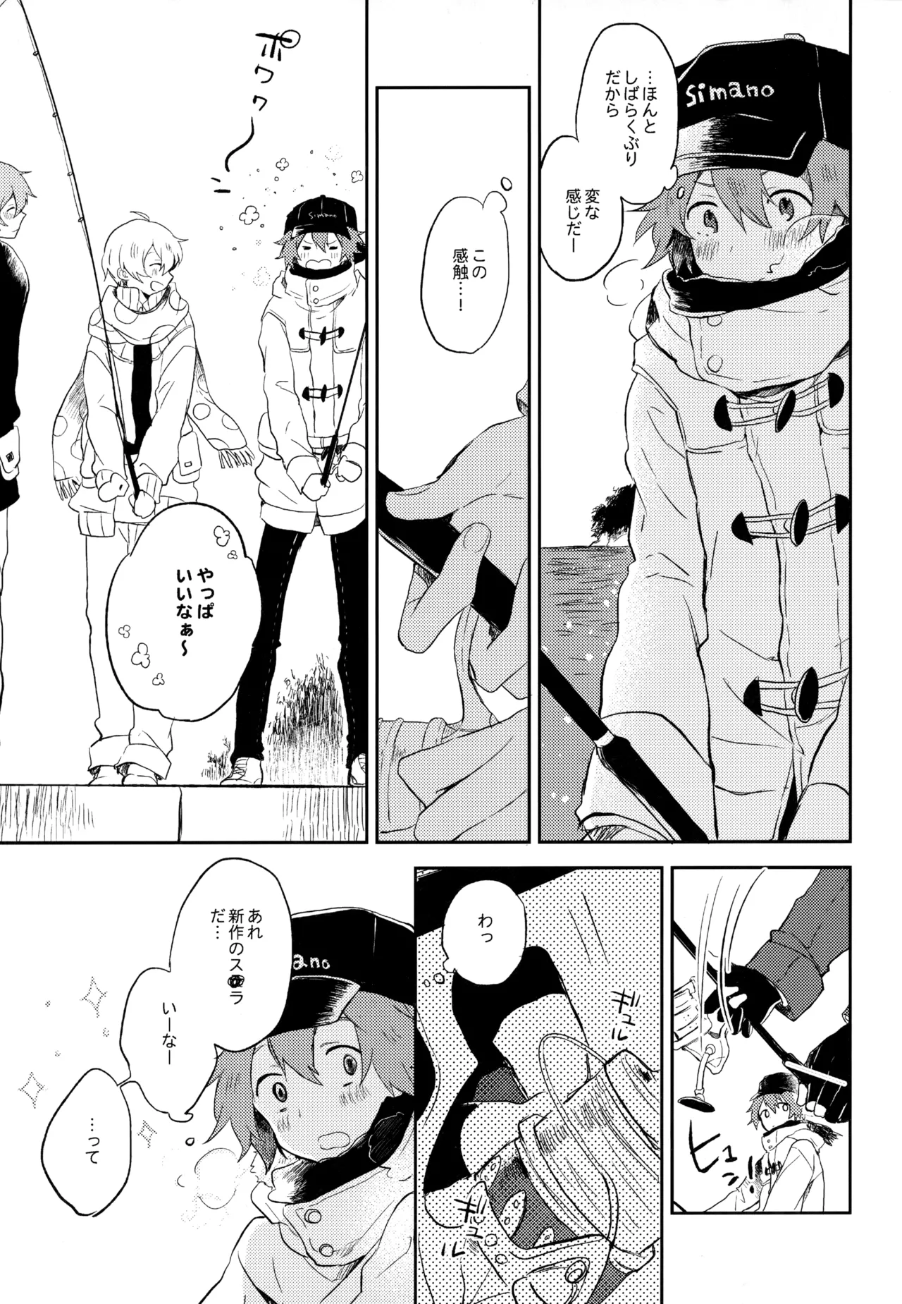 僕が旅に出る理由 Page.103