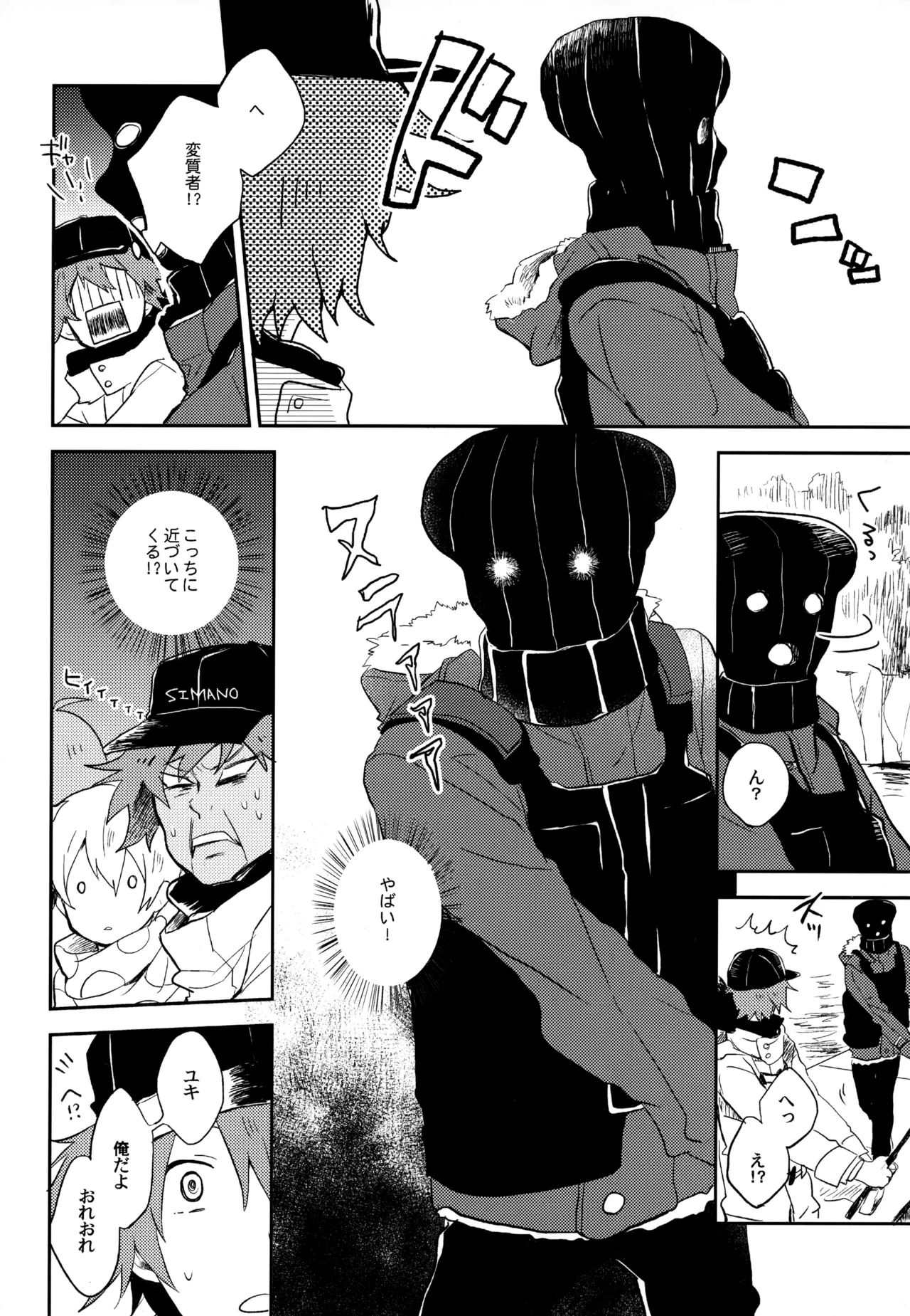 僕が旅に出る理由 Page.104