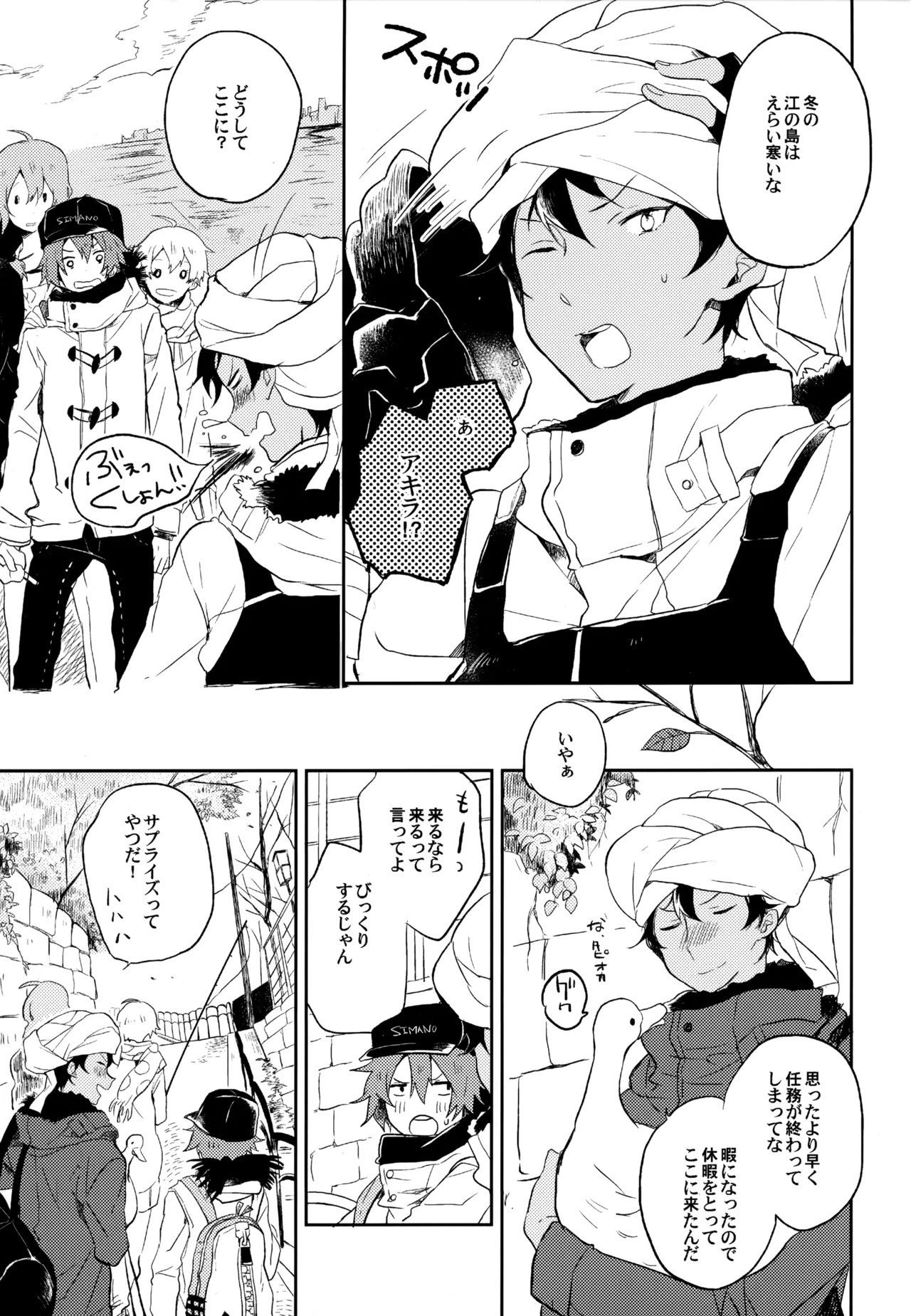僕が旅に出る理由 Page.105