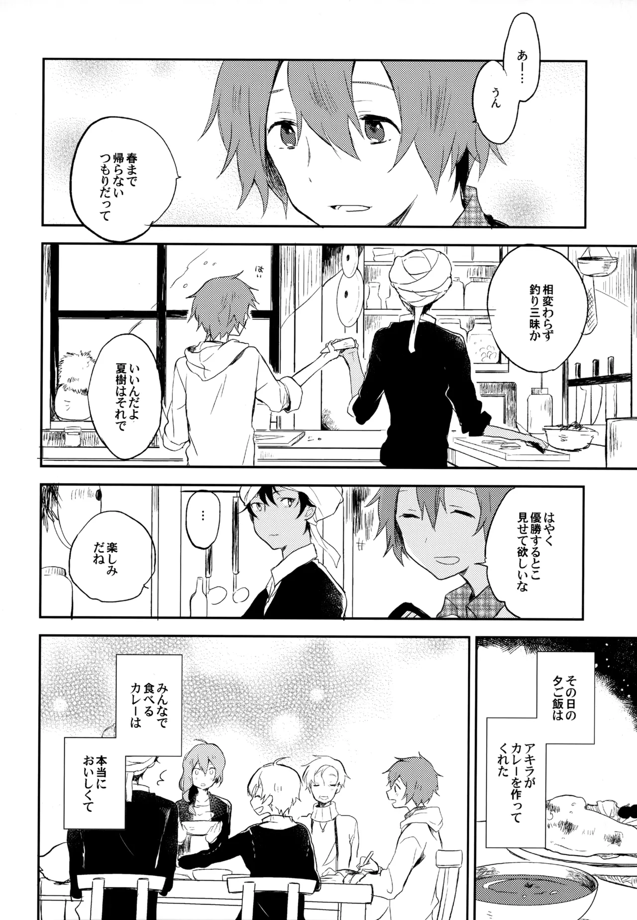 僕が旅に出る理由 Page.108