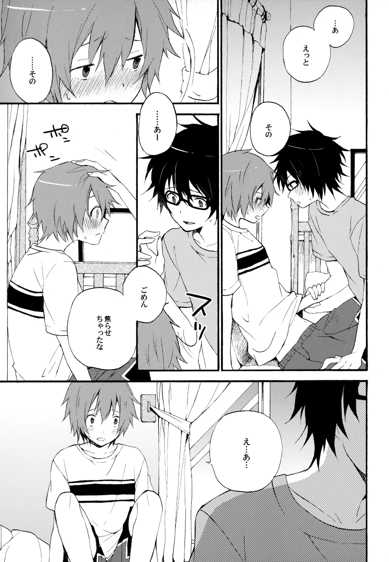 僕が旅に出る理由 Page.11