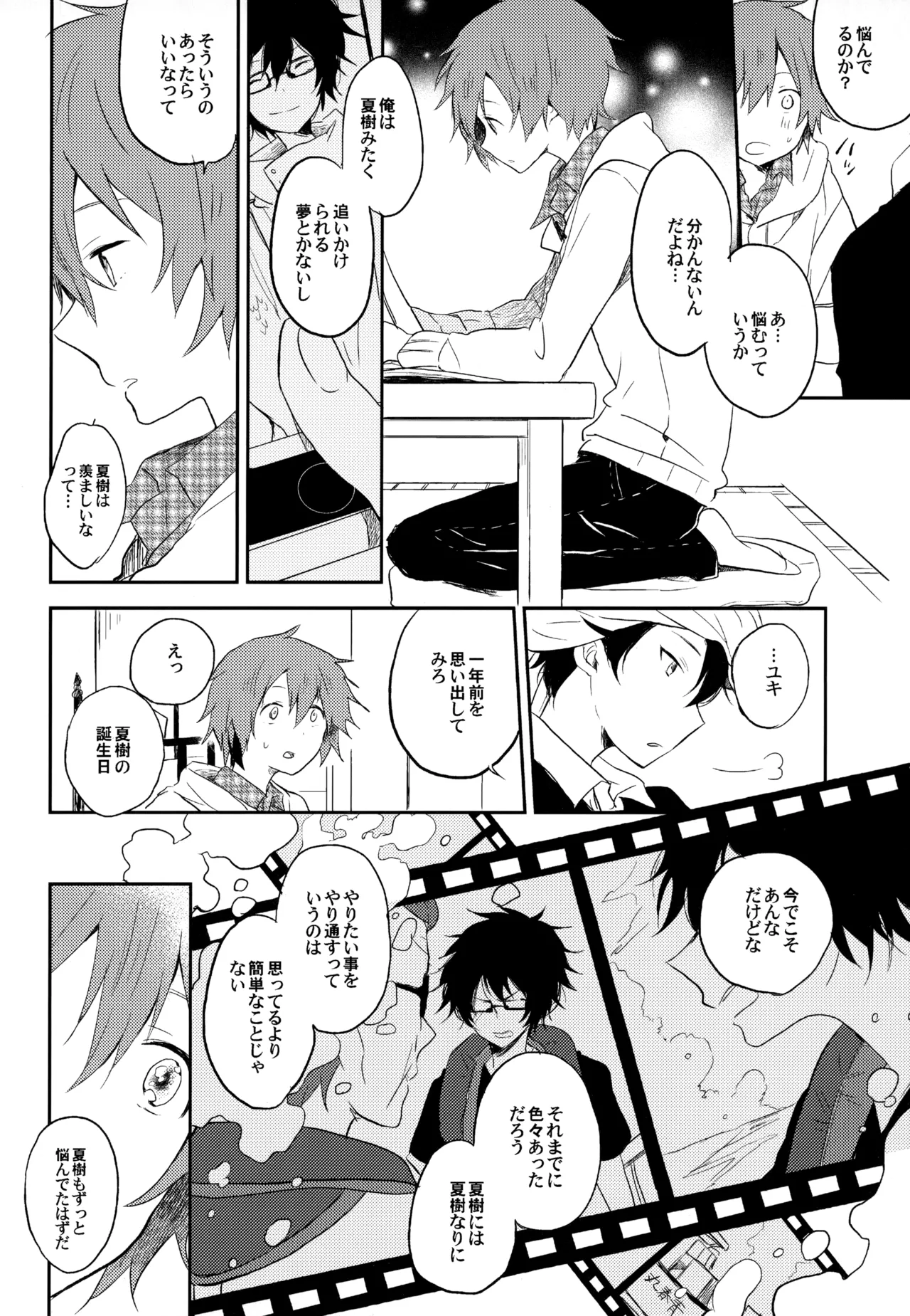 僕が旅に出る理由 Page.110