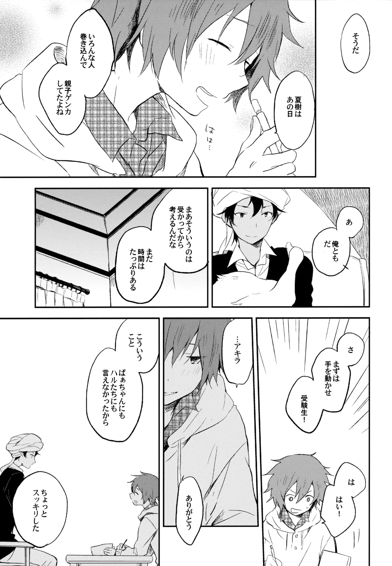 僕が旅に出る理由 Page.111