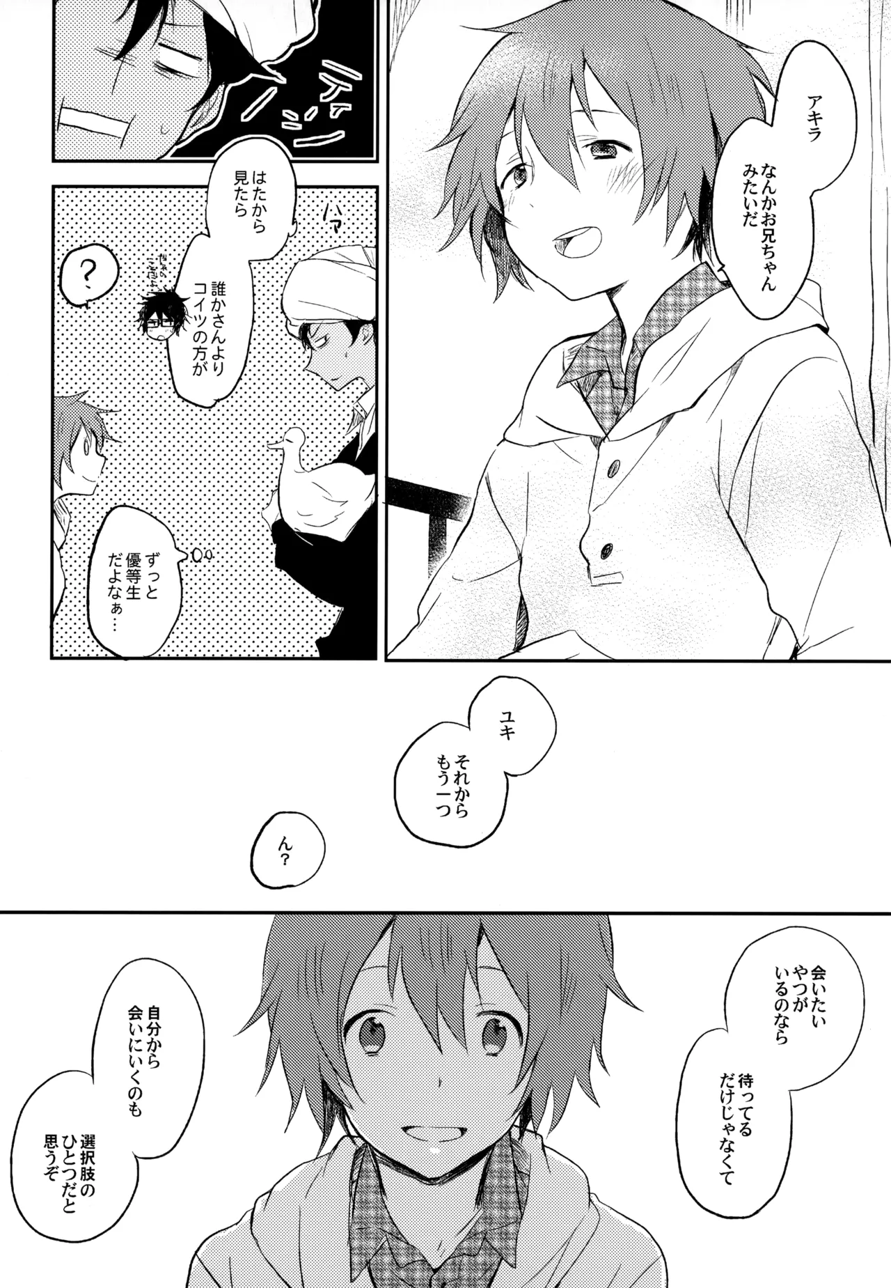 僕が旅に出る理由 Page.112