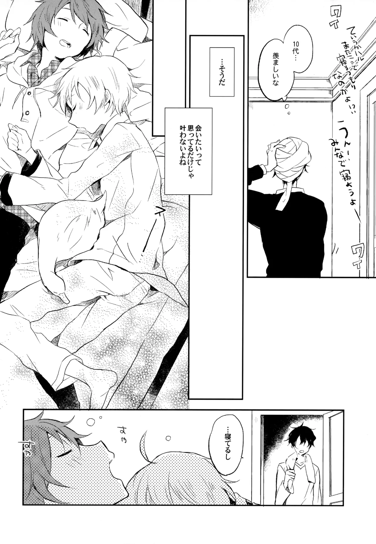 僕が旅に出る理由 Page.114