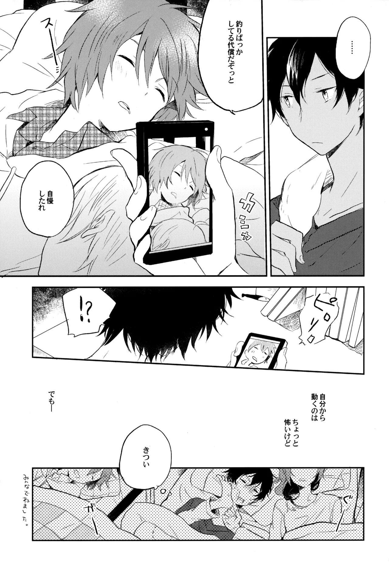 僕が旅に出る理由 Page.115