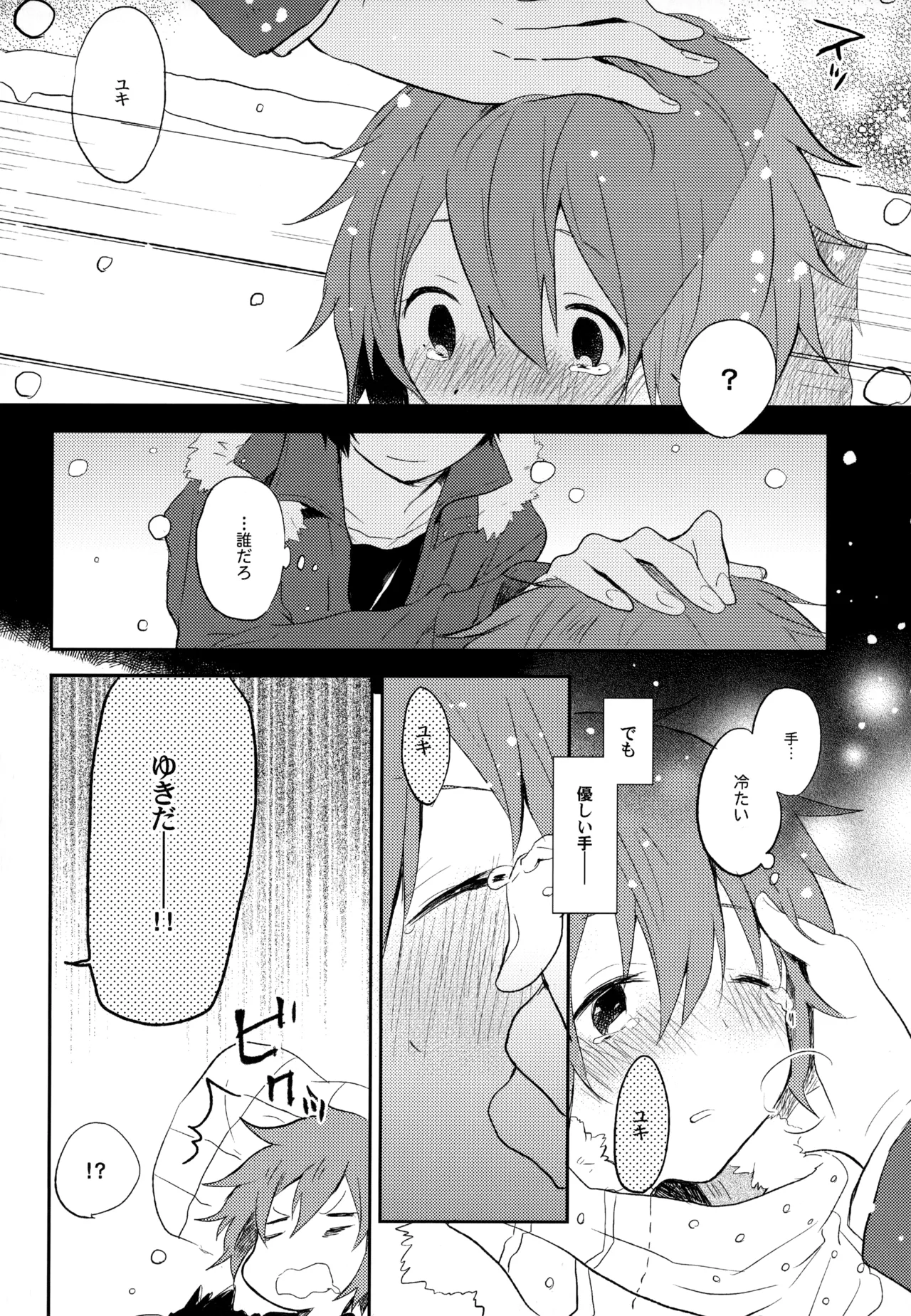 僕が旅に出る理由 Page.118