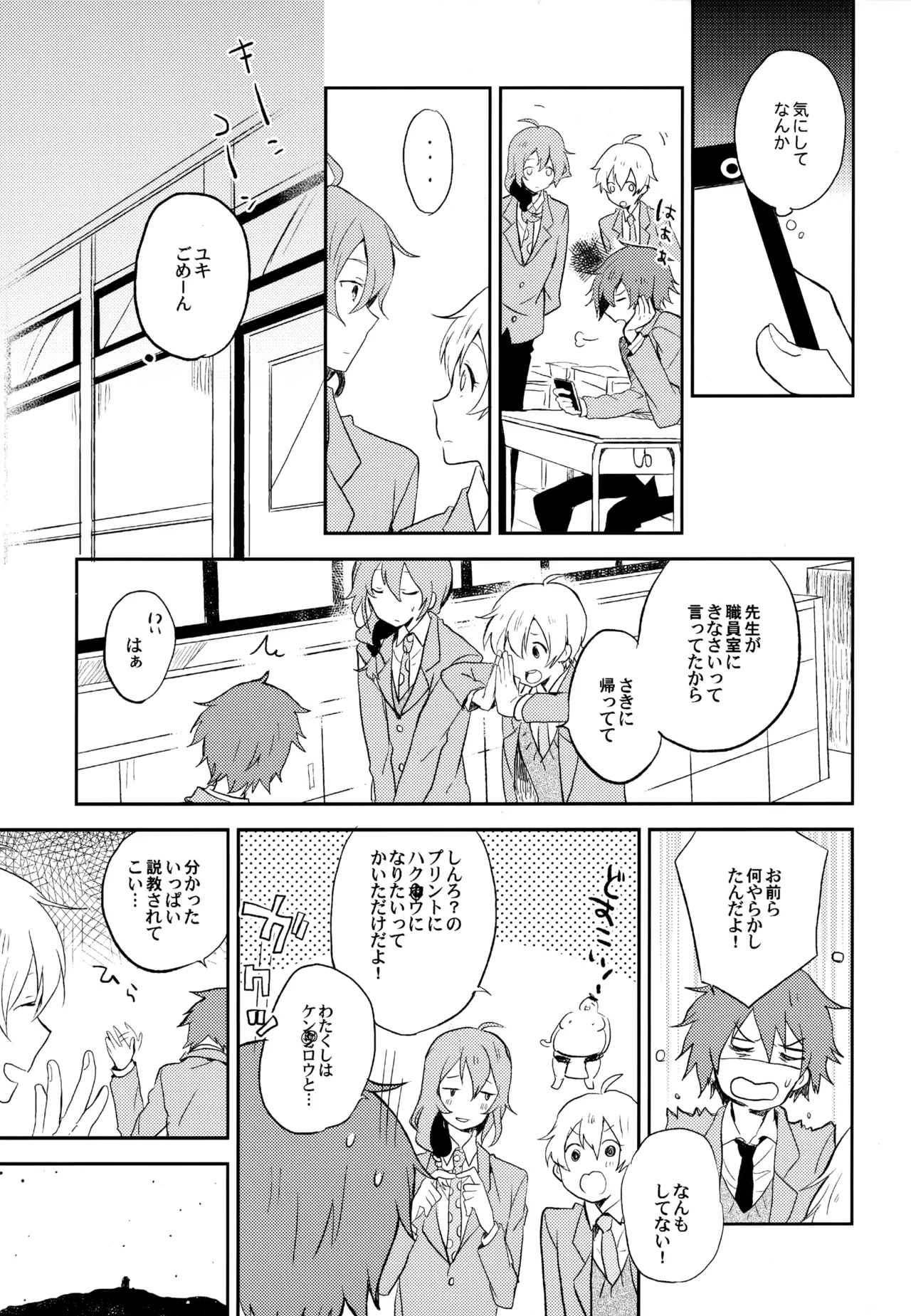 僕が旅に出る理由 Page.121