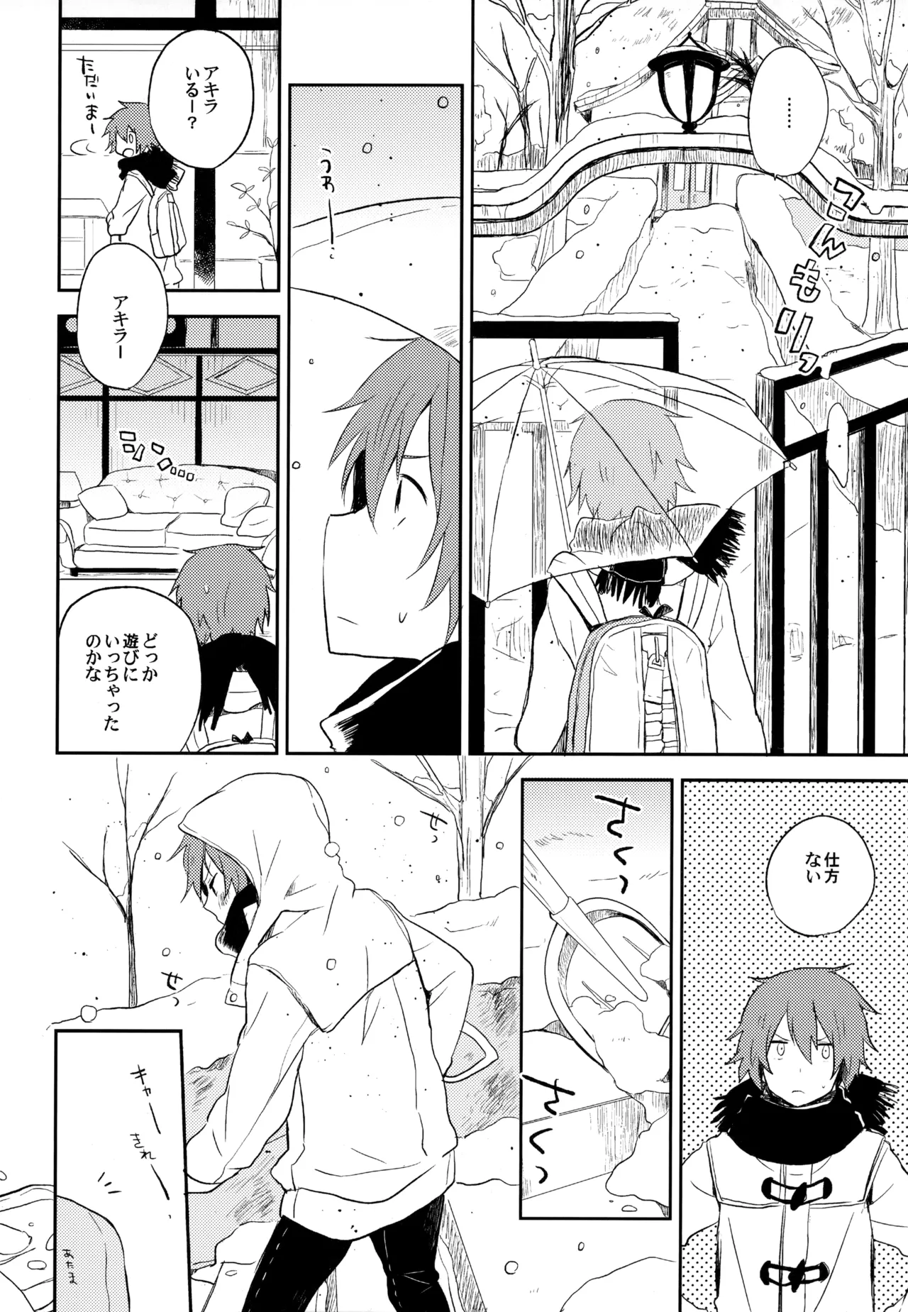 僕が旅に出る理由 Page.122