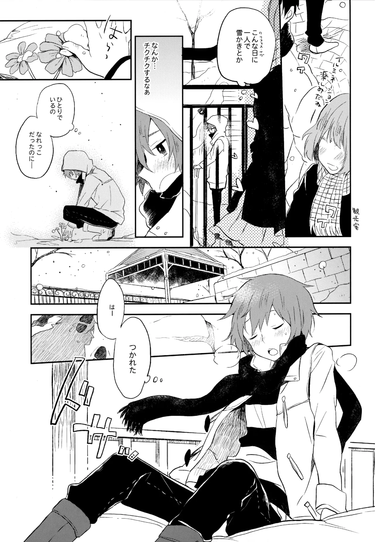 僕が旅に出る理由 Page.123