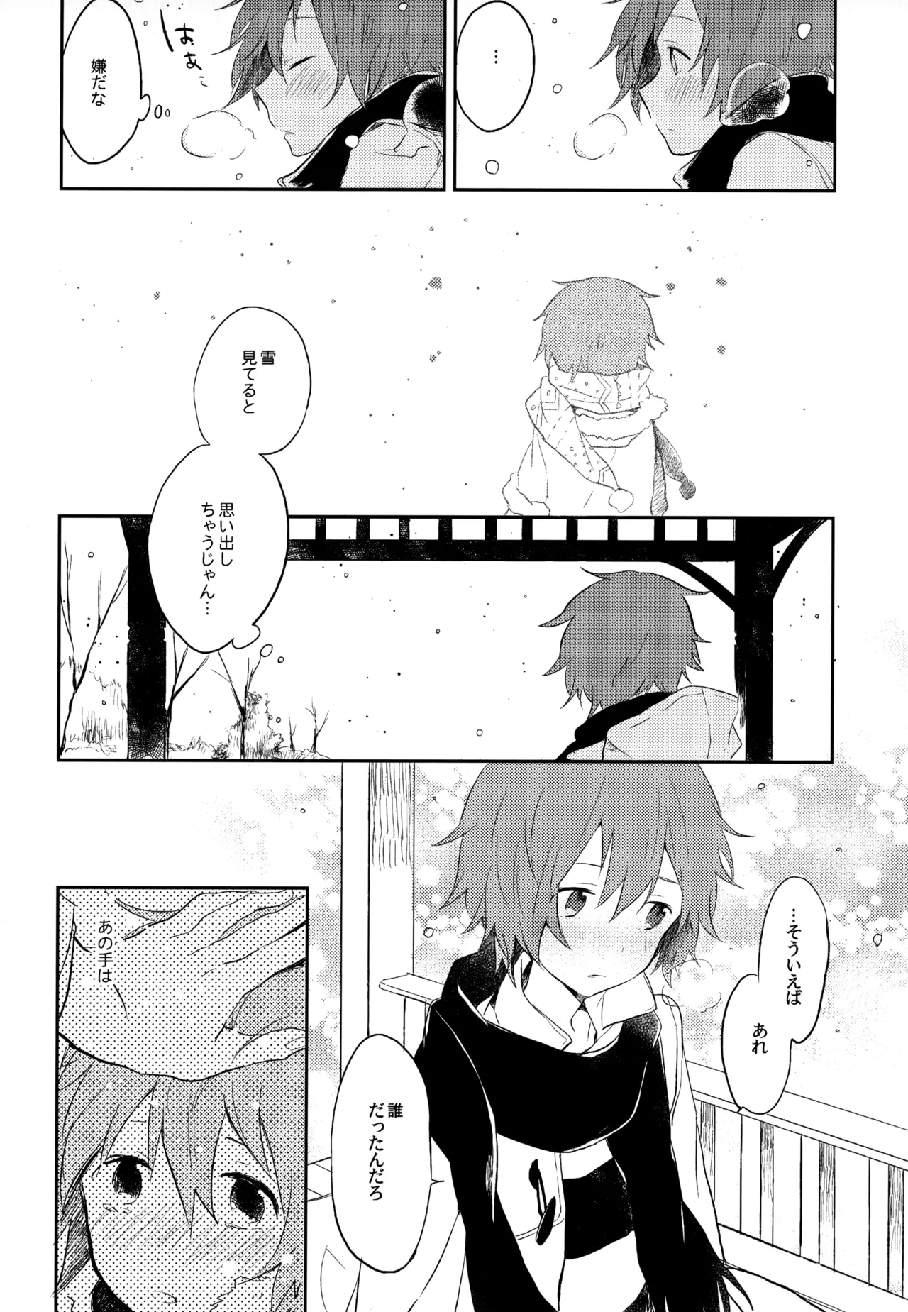 僕が旅に出る理由 Page.124