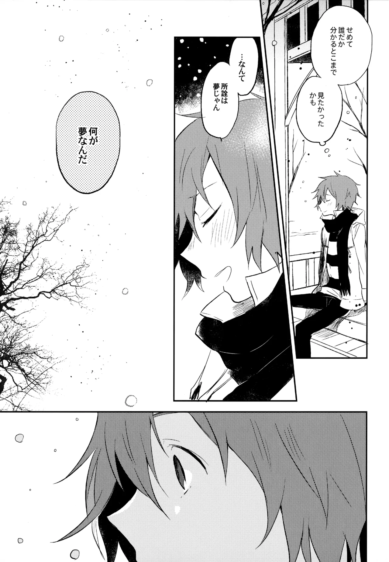 僕が旅に出る理由 Page.125