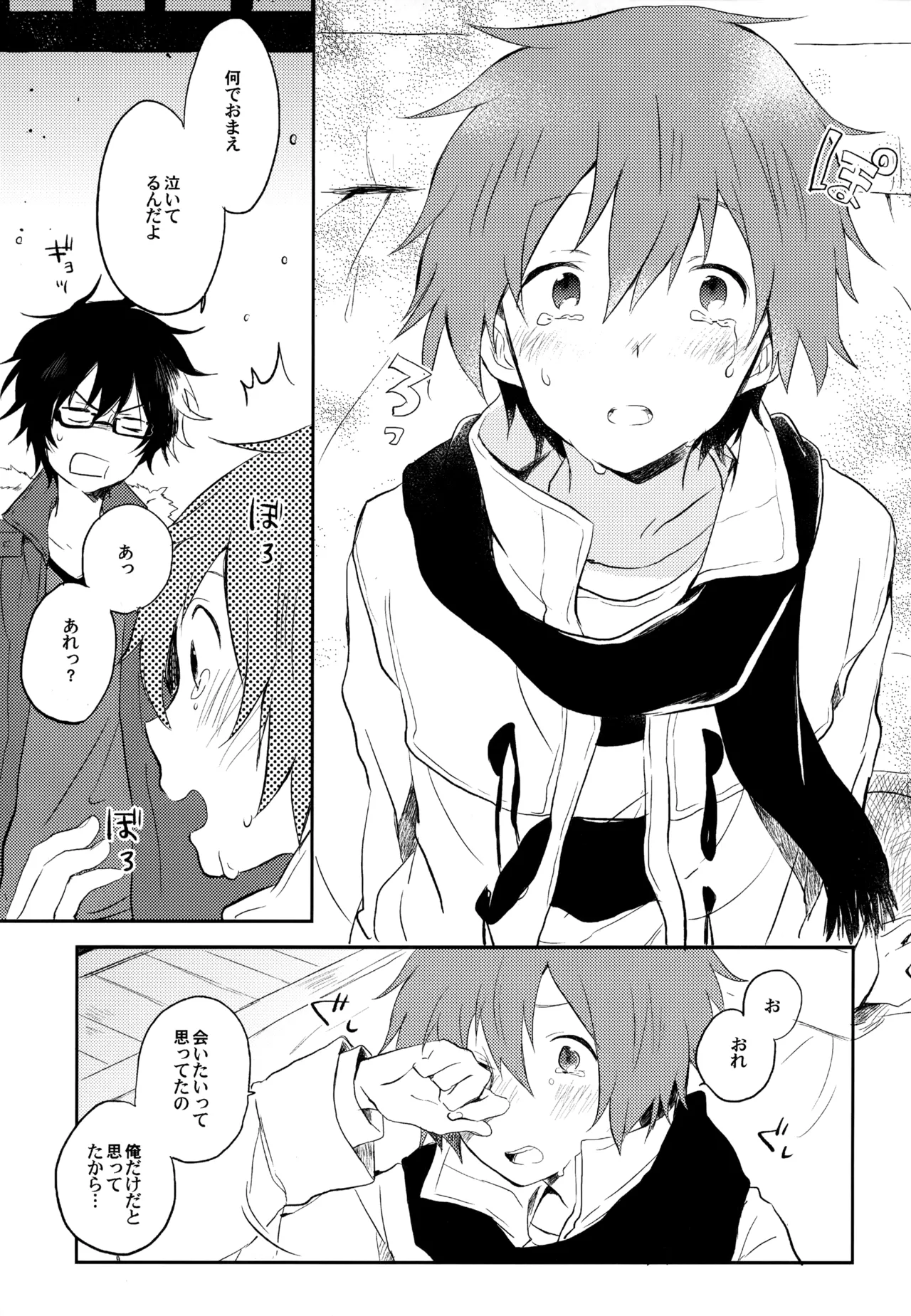 僕が旅に出る理由 Page.129