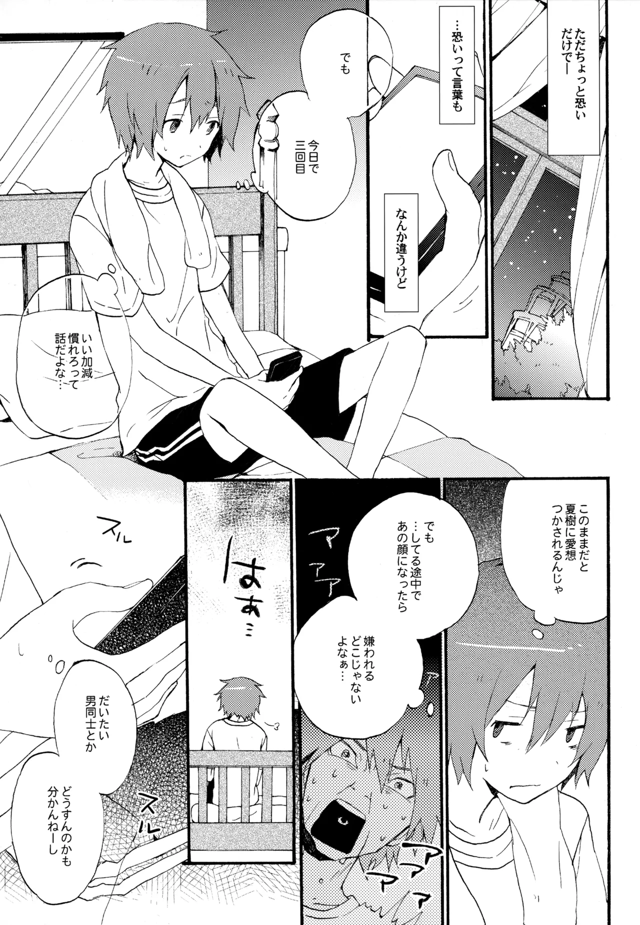 僕が旅に出る理由 Page.13