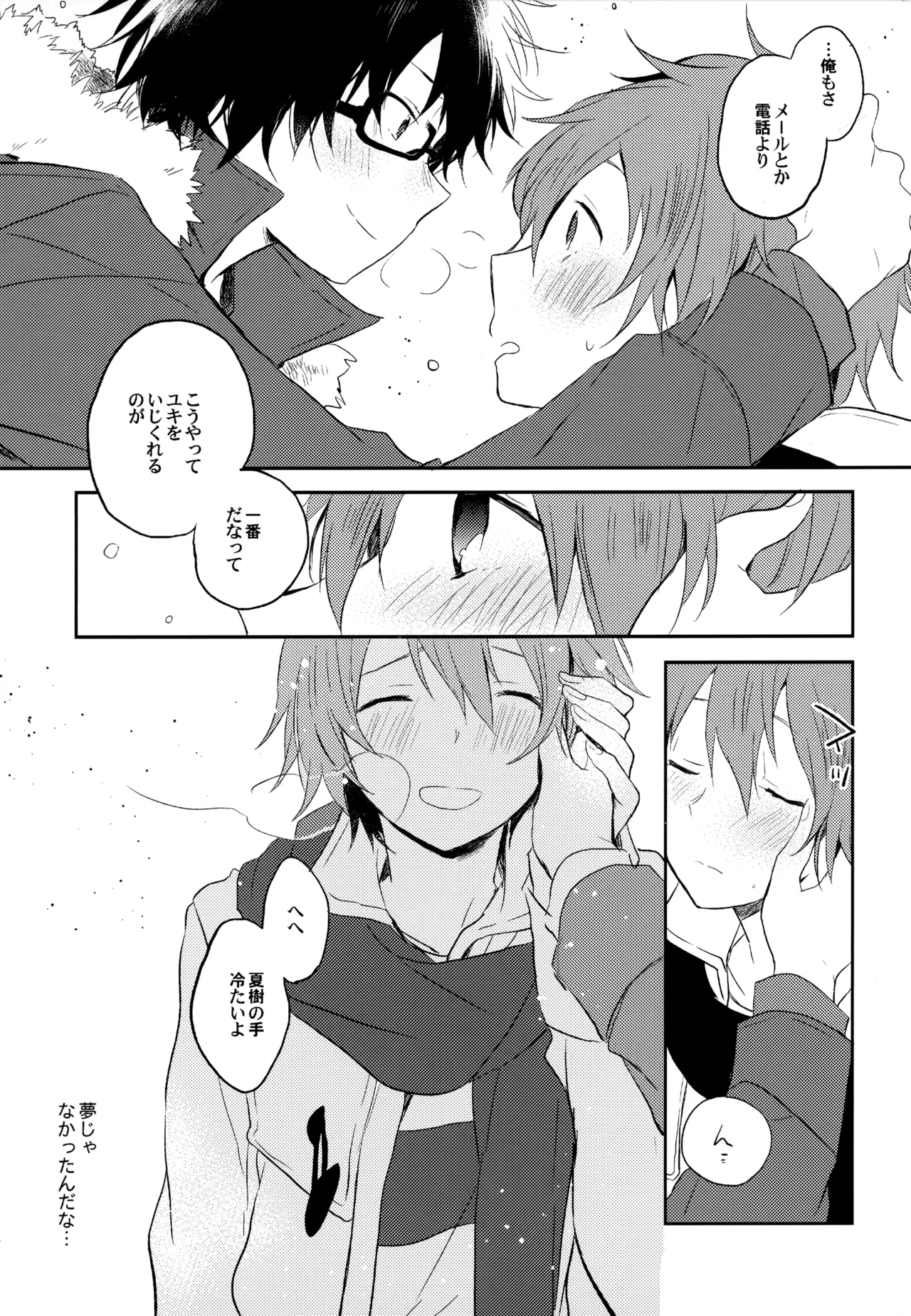 僕が旅に出る理由 Page.131