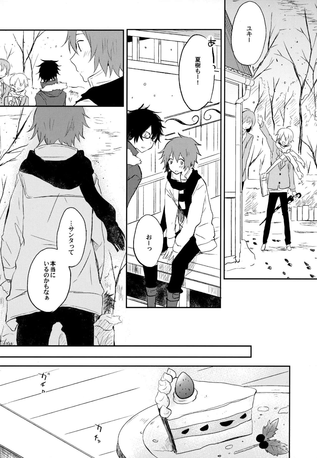 僕が旅に出る理由 Page.132