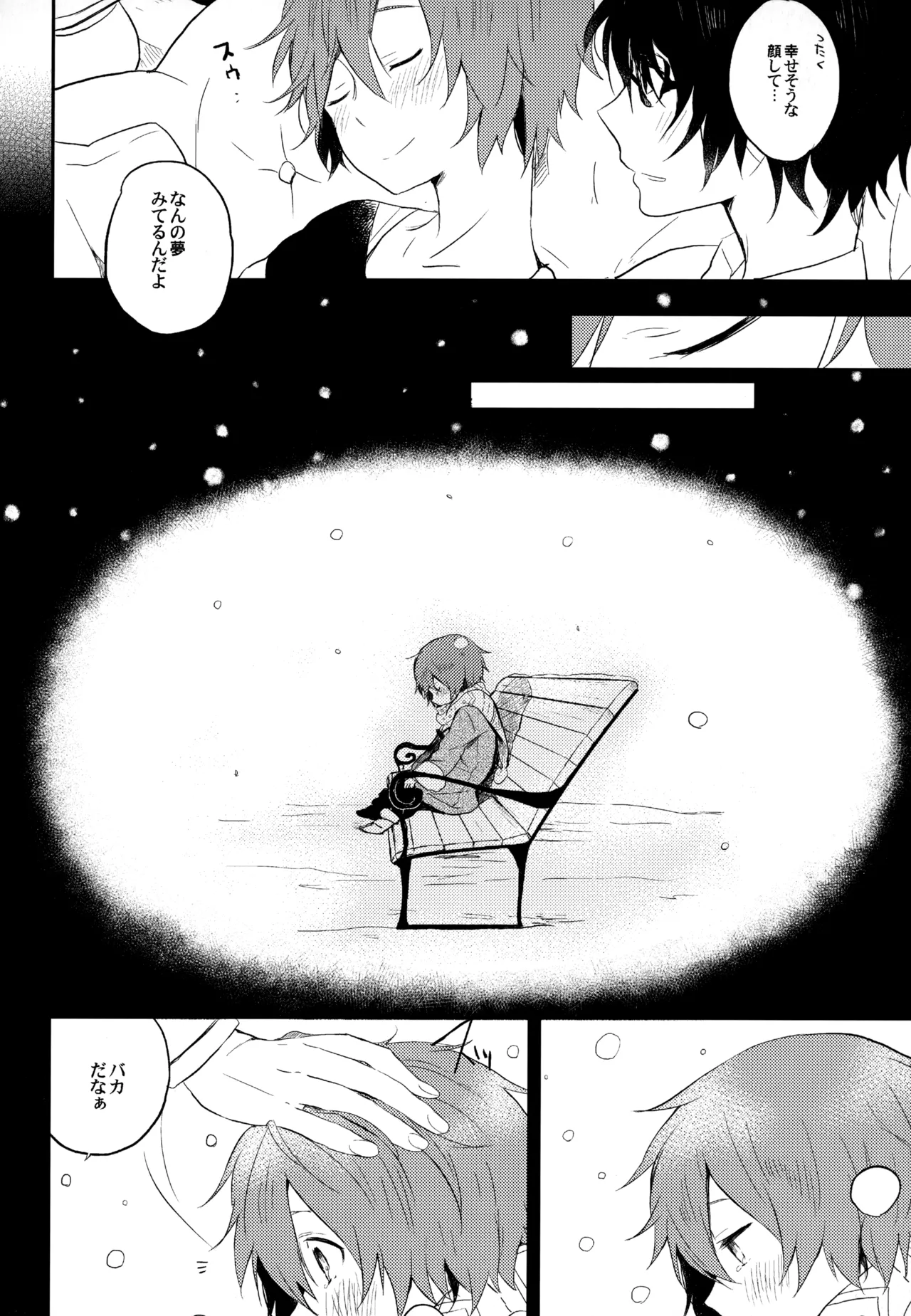 僕が旅に出る理由 Page.134