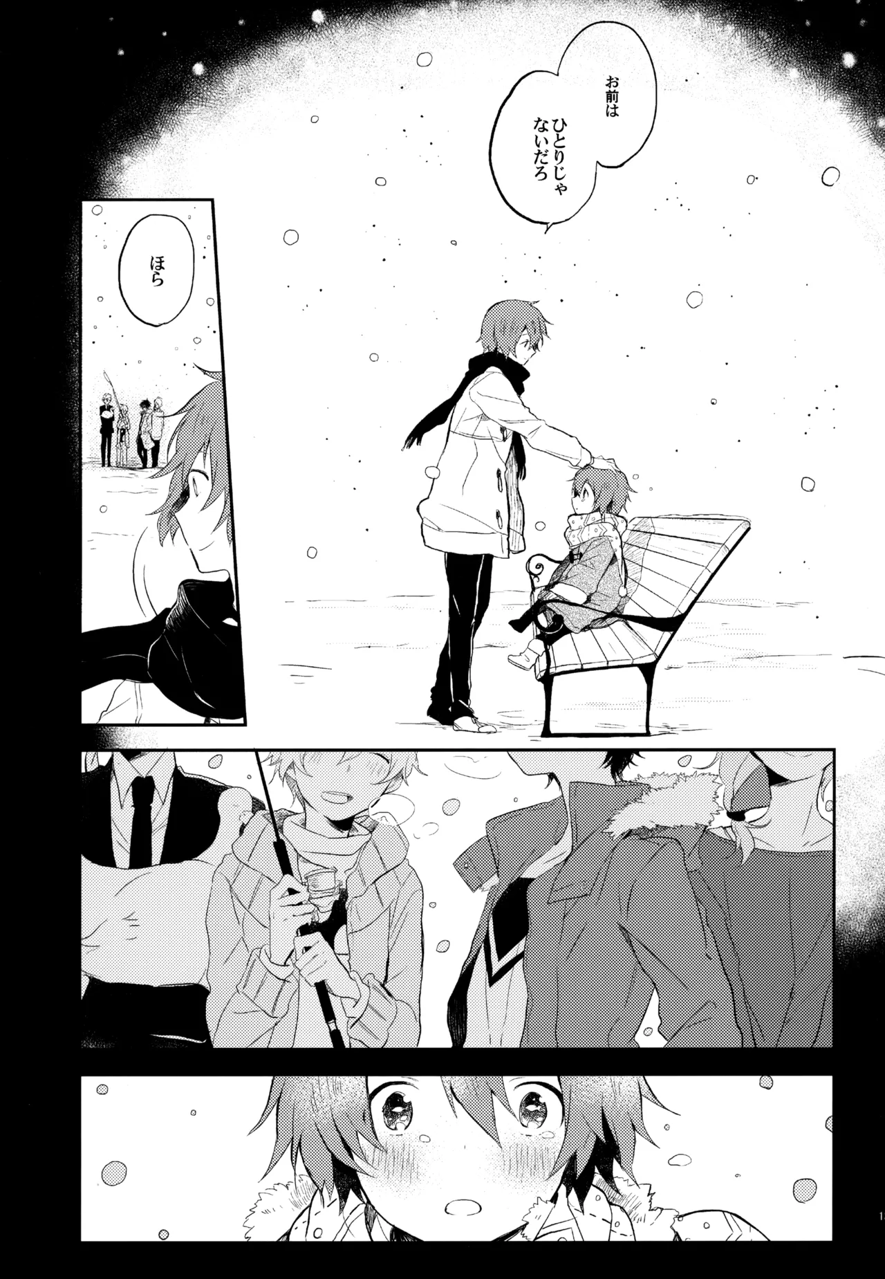 僕が旅に出る理由 Page.135