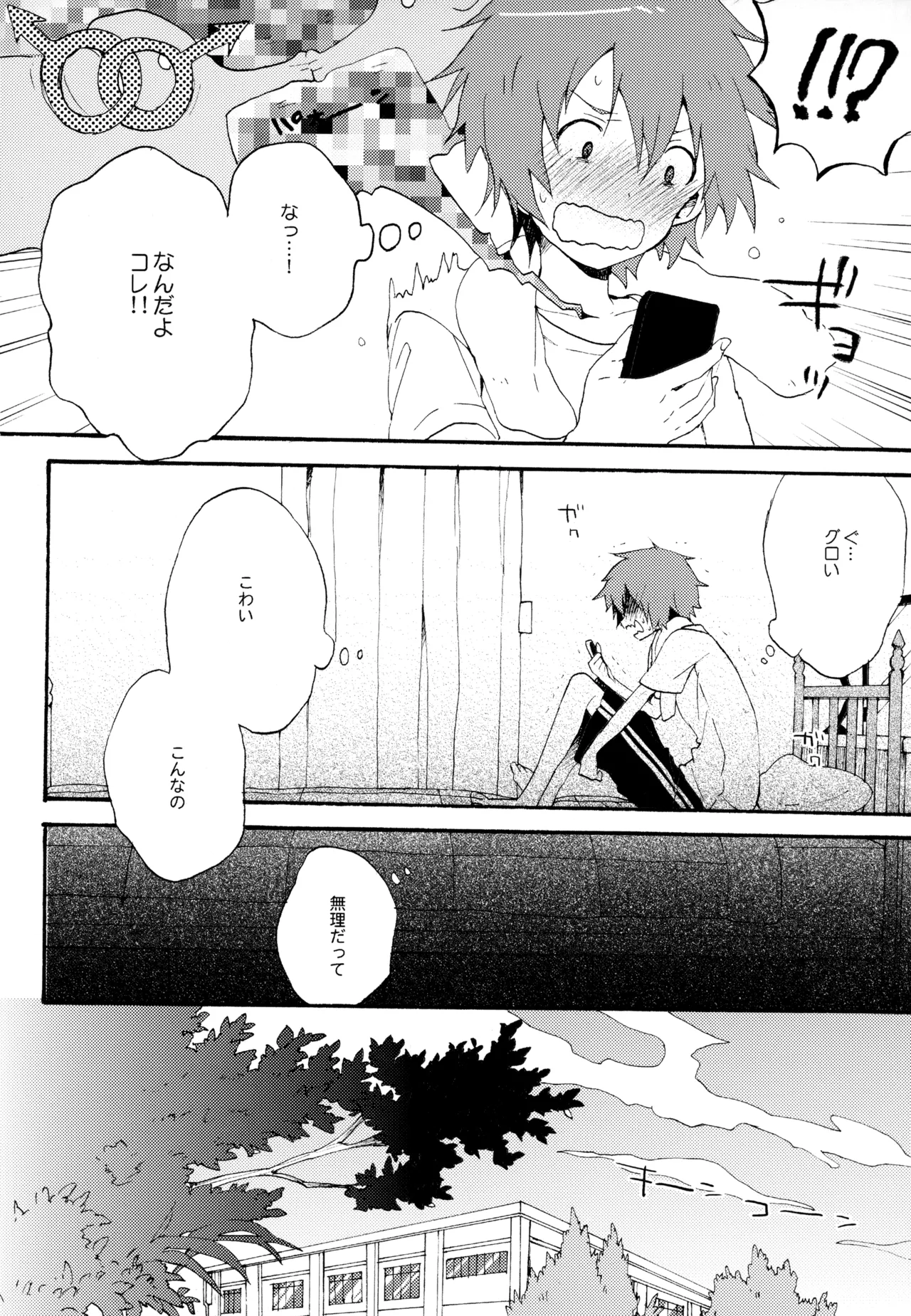 僕が旅に出る理由 Page.14