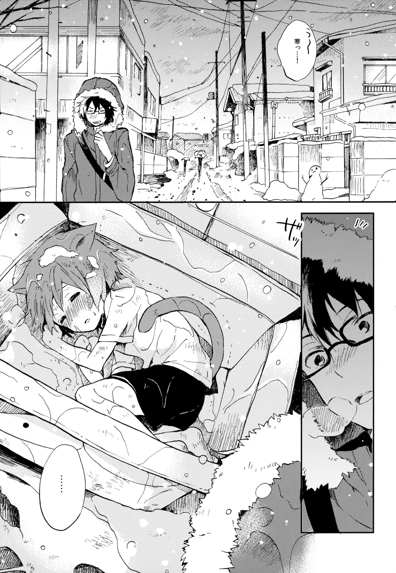 僕が旅に出る理由 Page.141