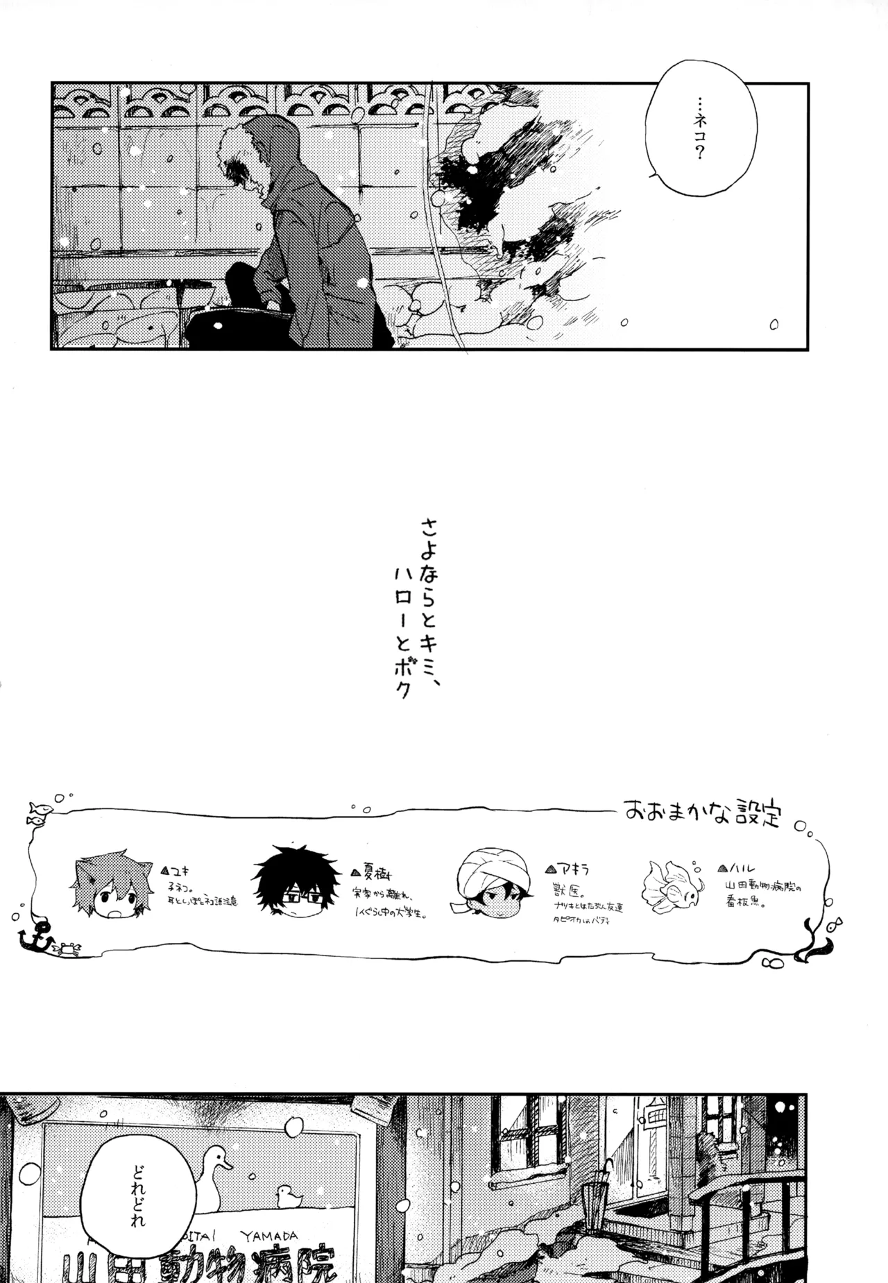 僕が旅に出る理由 Page.142