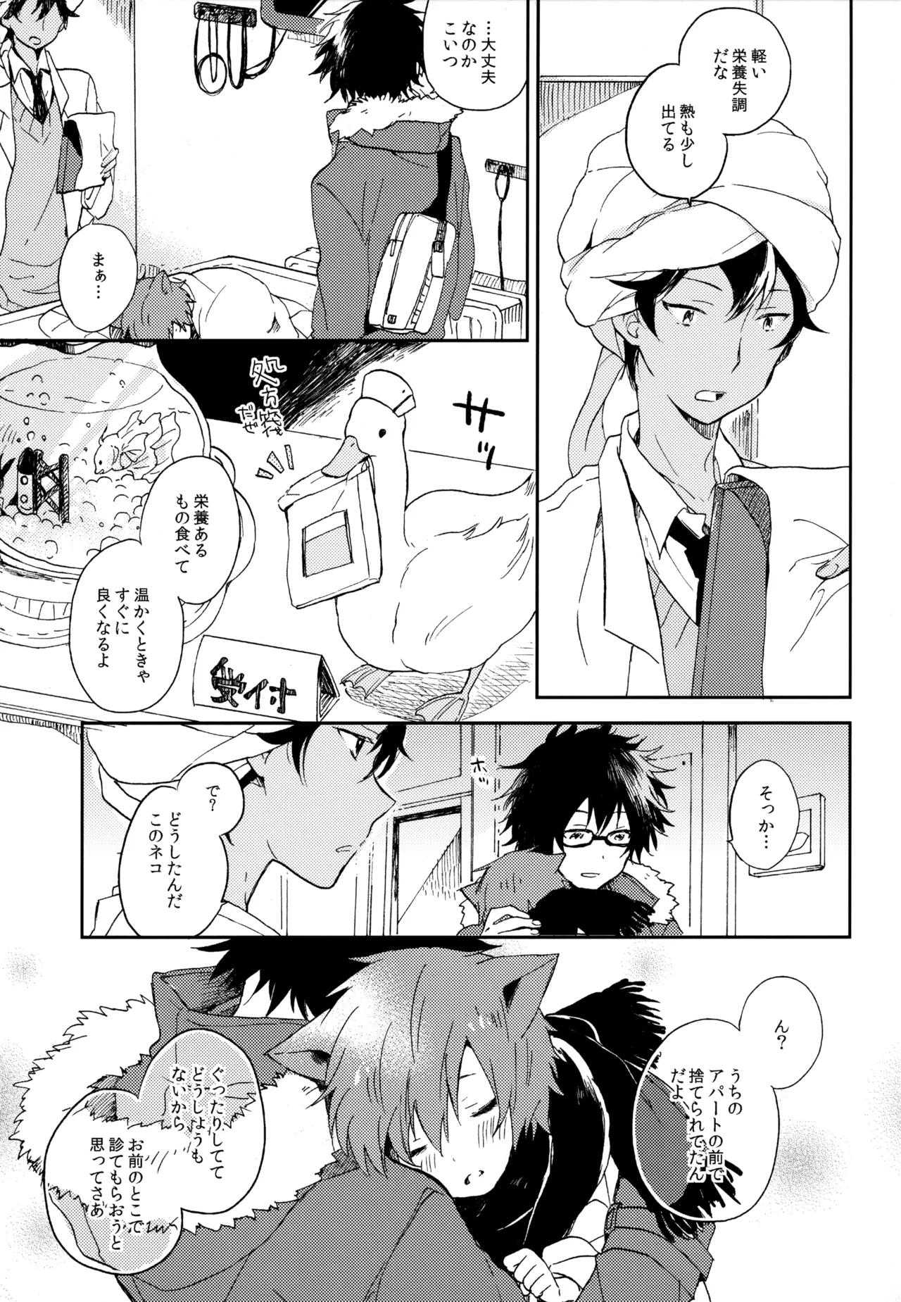 僕が旅に出る理由 Page.143