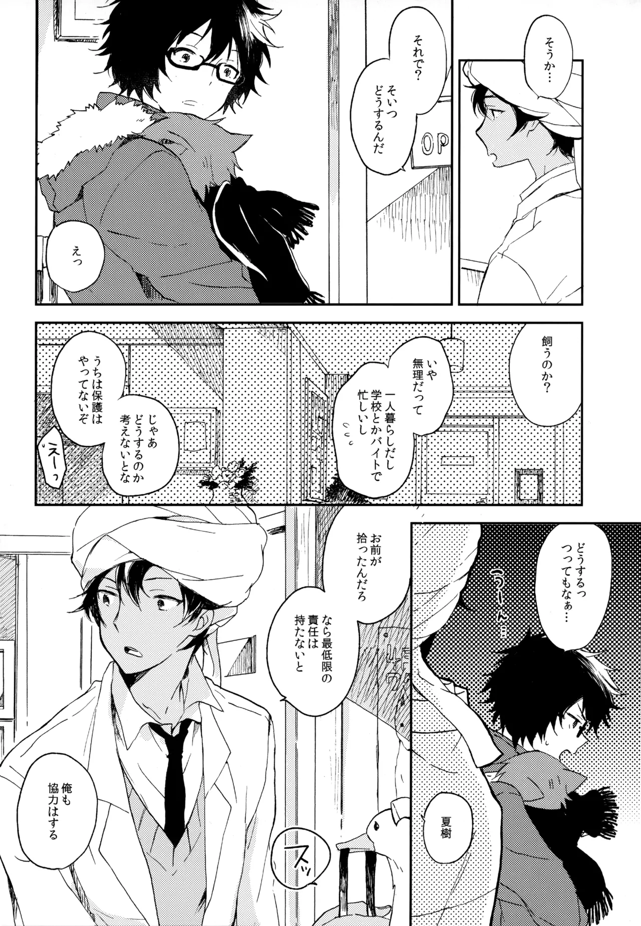 僕が旅に出る理由 Page.144