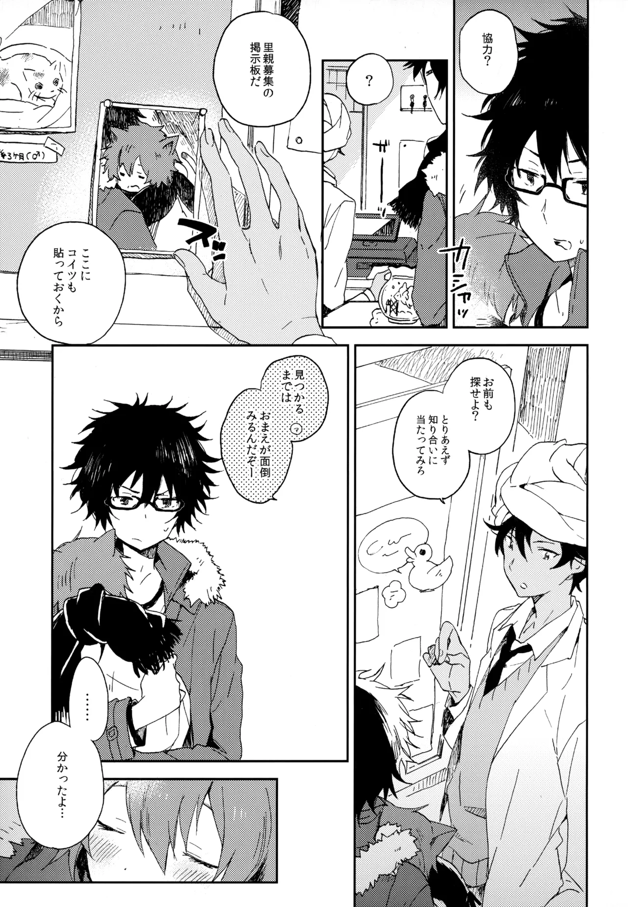 僕が旅に出る理由 Page.145