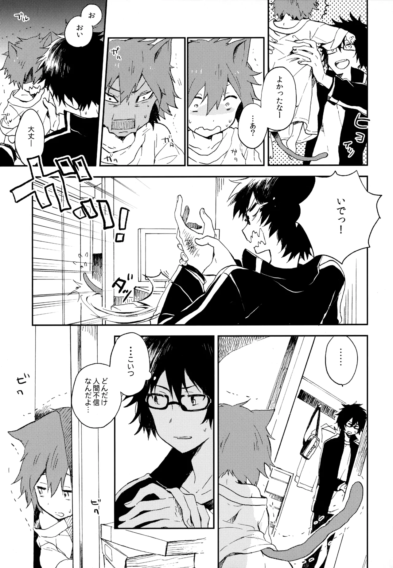 僕が旅に出る理由 Page.147